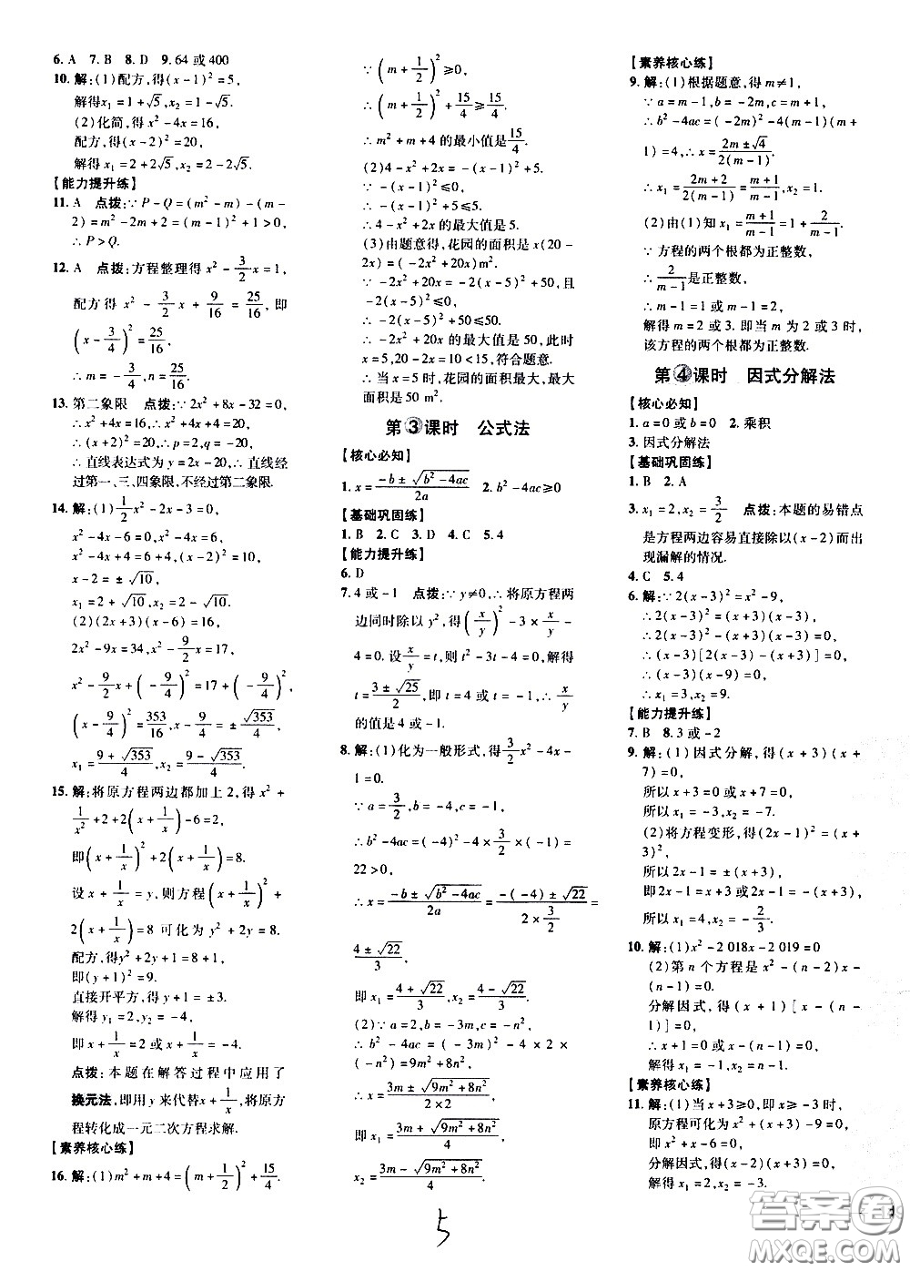 吉林教育出版社2021點(diǎn)撥訓(xùn)練八年級數(shù)學(xué)下HK滬科版安徽適用答案