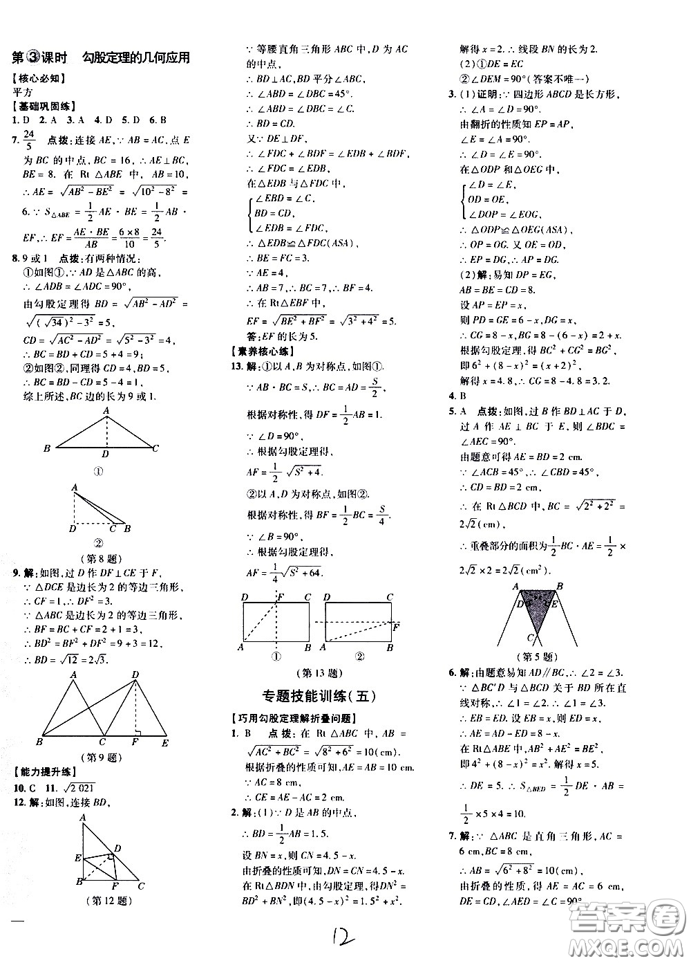 吉林教育出版社2021點(diǎn)撥訓(xùn)練八年級數(shù)學(xué)下HK滬科版安徽適用答案