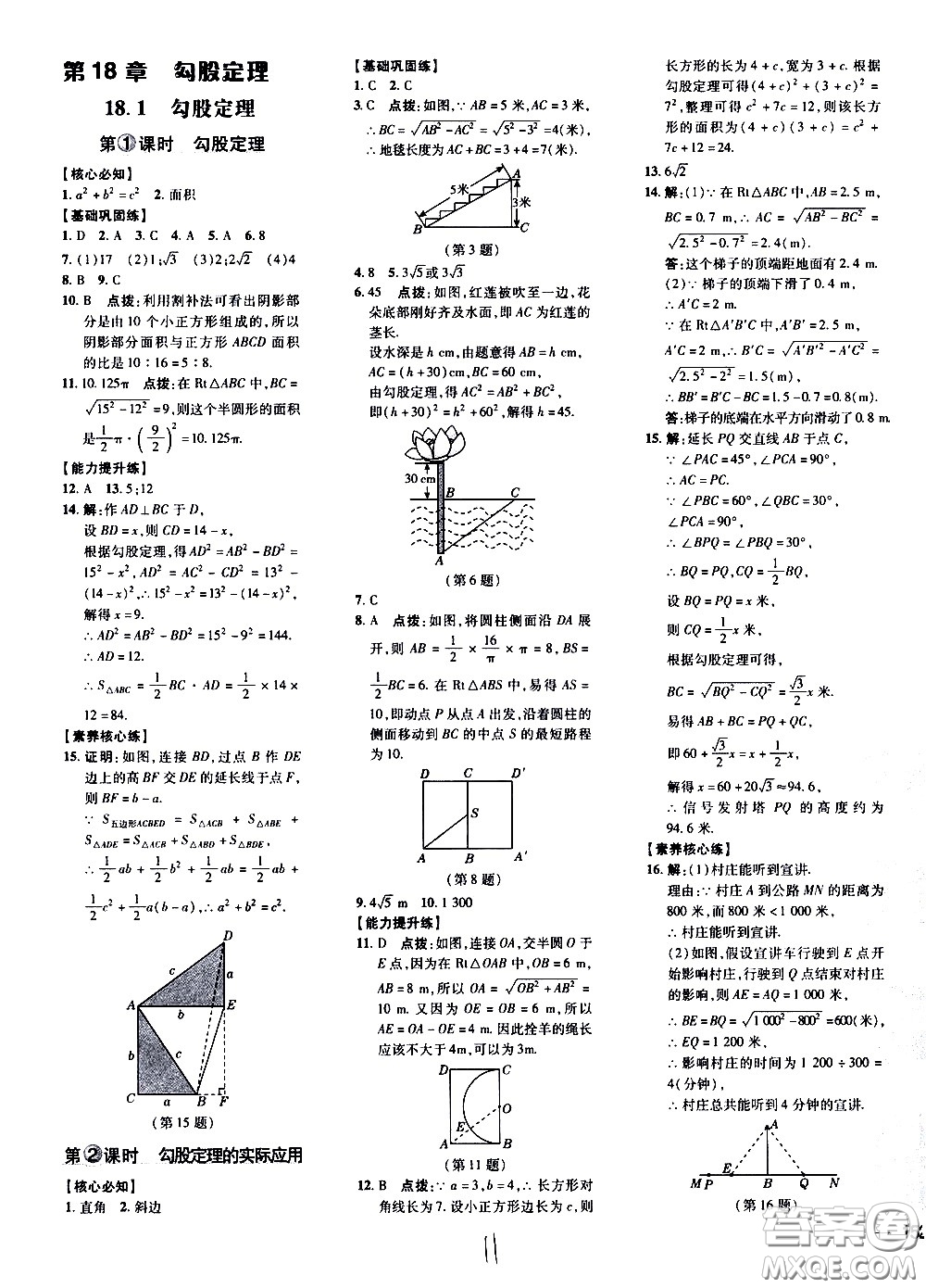 吉林教育出版社2021點(diǎn)撥訓(xùn)練八年級數(shù)學(xué)下HK滬科版安徽適用答案