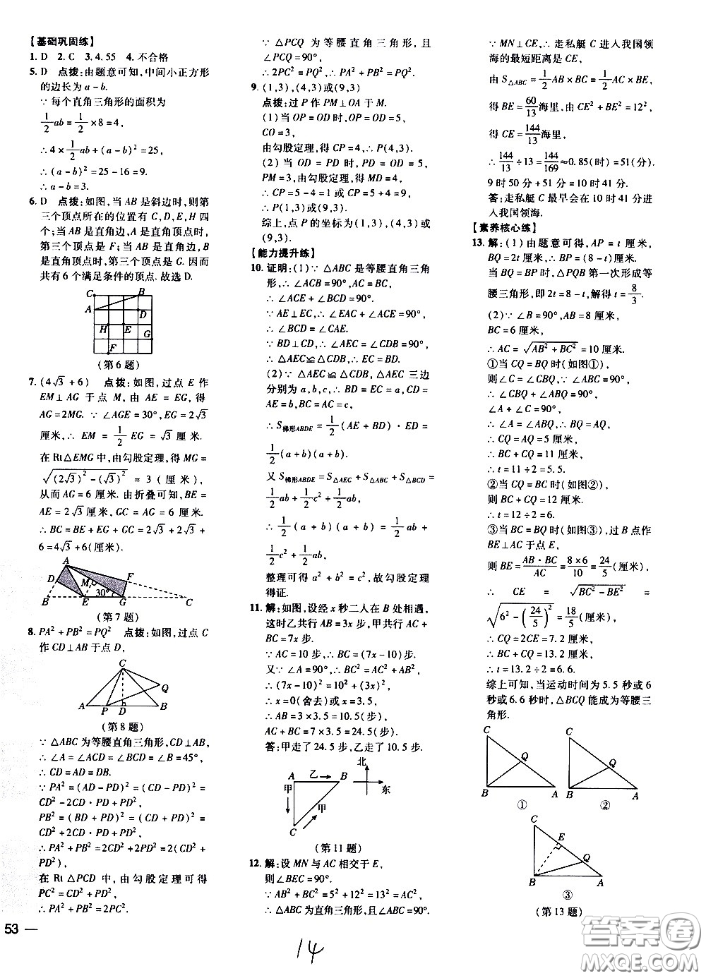 吉林教育出版社2021點(diǎn)撥訓(xùn)練八年級數(shù)學(xué)下HK滬科版安徽適用答案