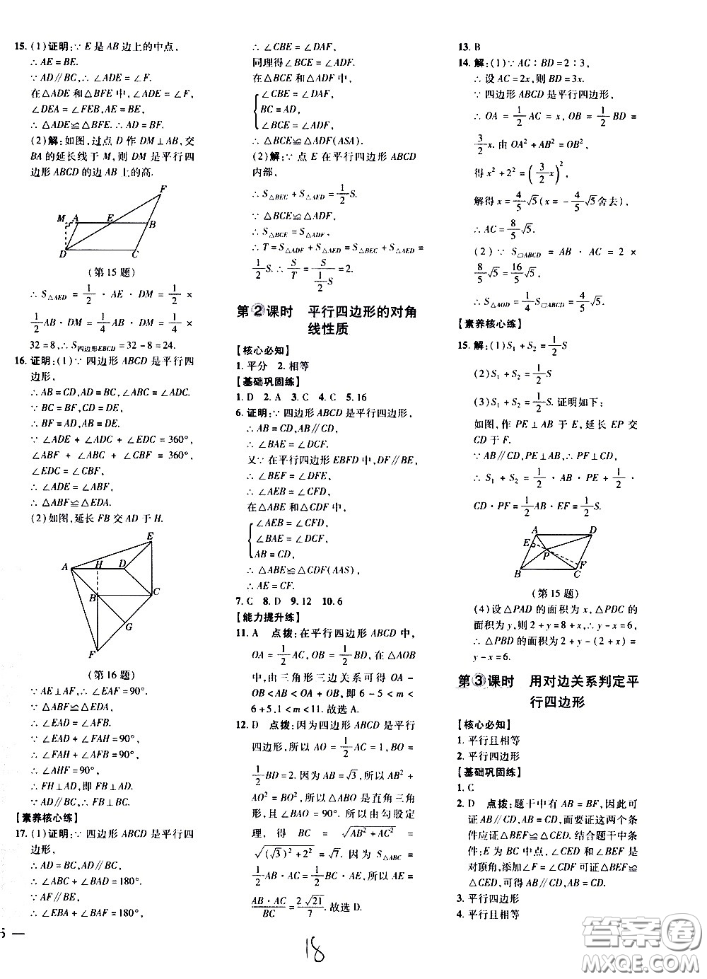 吉林教育出版社2021點(diǎn)撥訓(xùn)練八年級數(shù)學(xué)下HK滬科版安徽適用答案