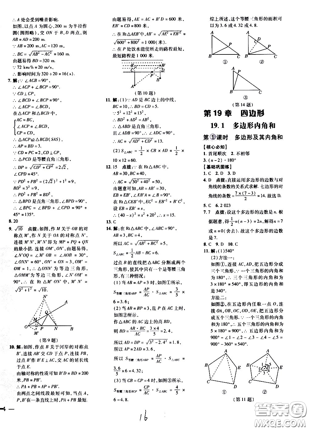 吉林教育出版社2021點(diǎn)撥訓(xùn)練八年級數(shù)學(xué)下HK滬科版安徽適用答案