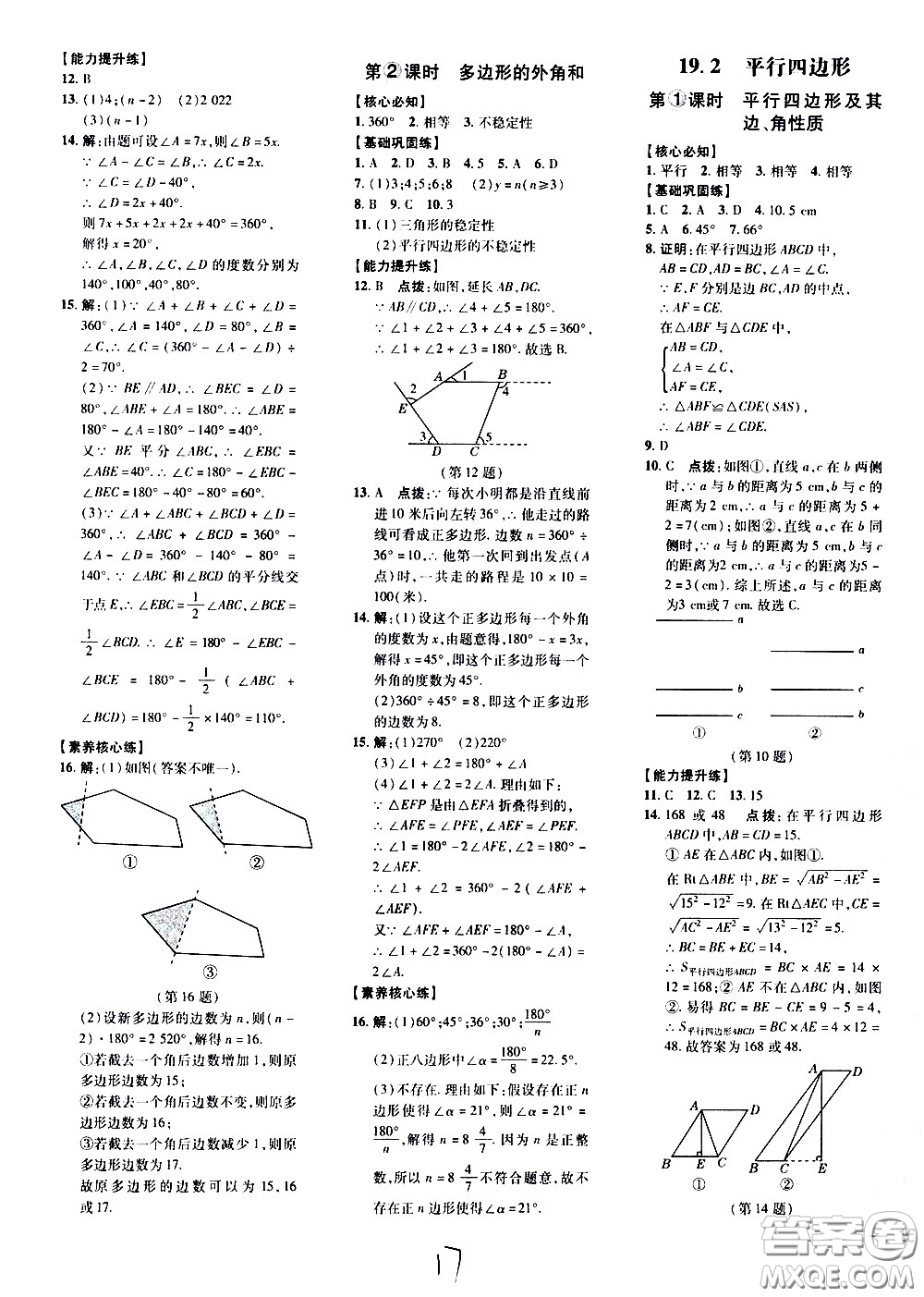 吉林教育出版社2021點(diǎn)撥訓(xùn)練八年級數(shù)學(xué)下HK滬科版安徽適用答案