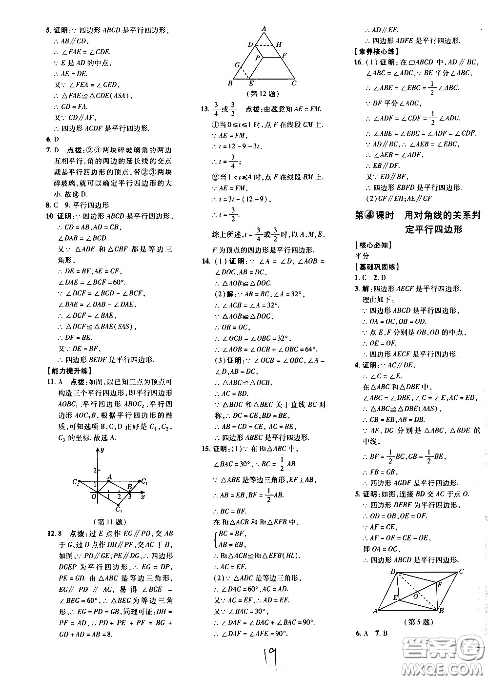 吉林教育出版社2021點(diǎn)撥訓(xùn)練八年級數(shù)學(xué)下HK滬科版安徽適用答案