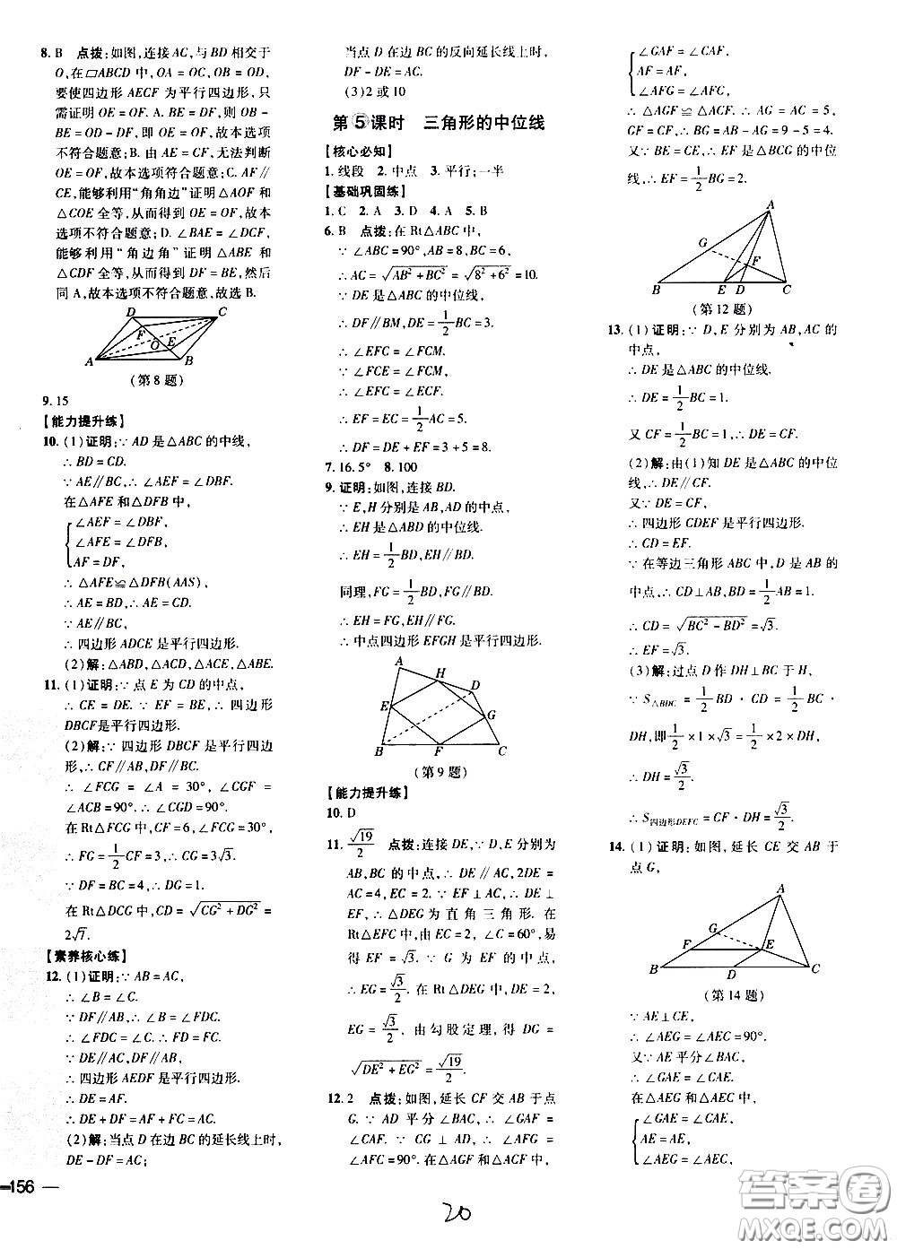 吉林教育出版社2021點(diǎn)撥訓(xùn)練八年級數(shù)學(xué)下HK滬科版安徽適用答案