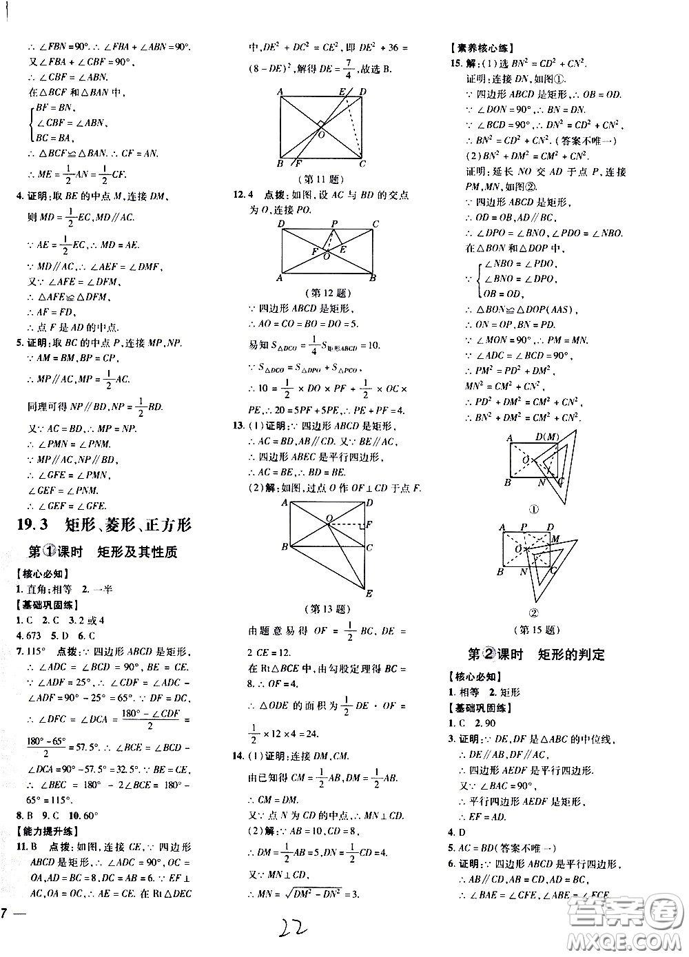 吉林教育出版社2021點(diǎn)撥訓(xùn)練八年級數(shù)學(xué)下HK滬科版安徽適用答案