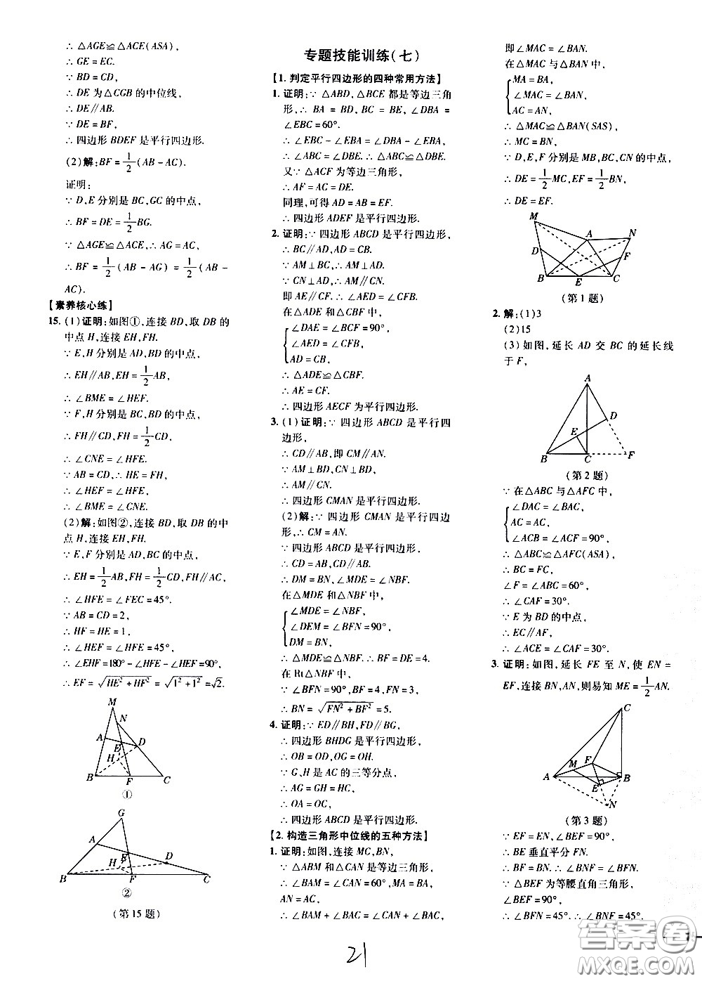 吉林教育出版社2021點(diǎn)撥訓(xùn)練八年級數(shù)學(xué)下HK滬科版安徽適用答案