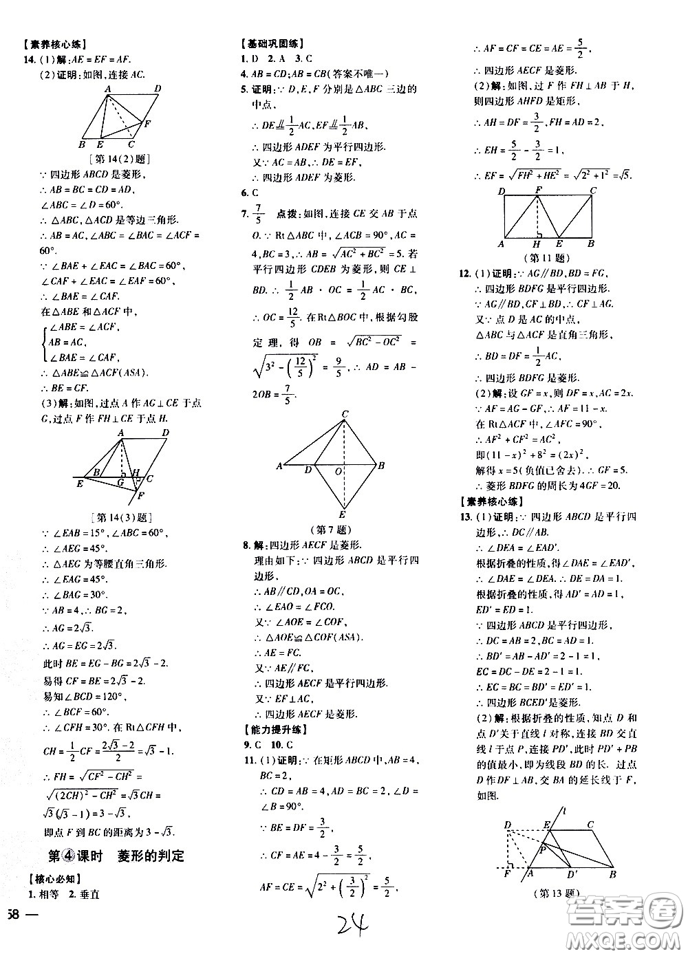 吉林教育出版社2021點(diǎn)撥訓(xùn)練八年級數(shù)學(xué)下HK滬科版安徽適用答案