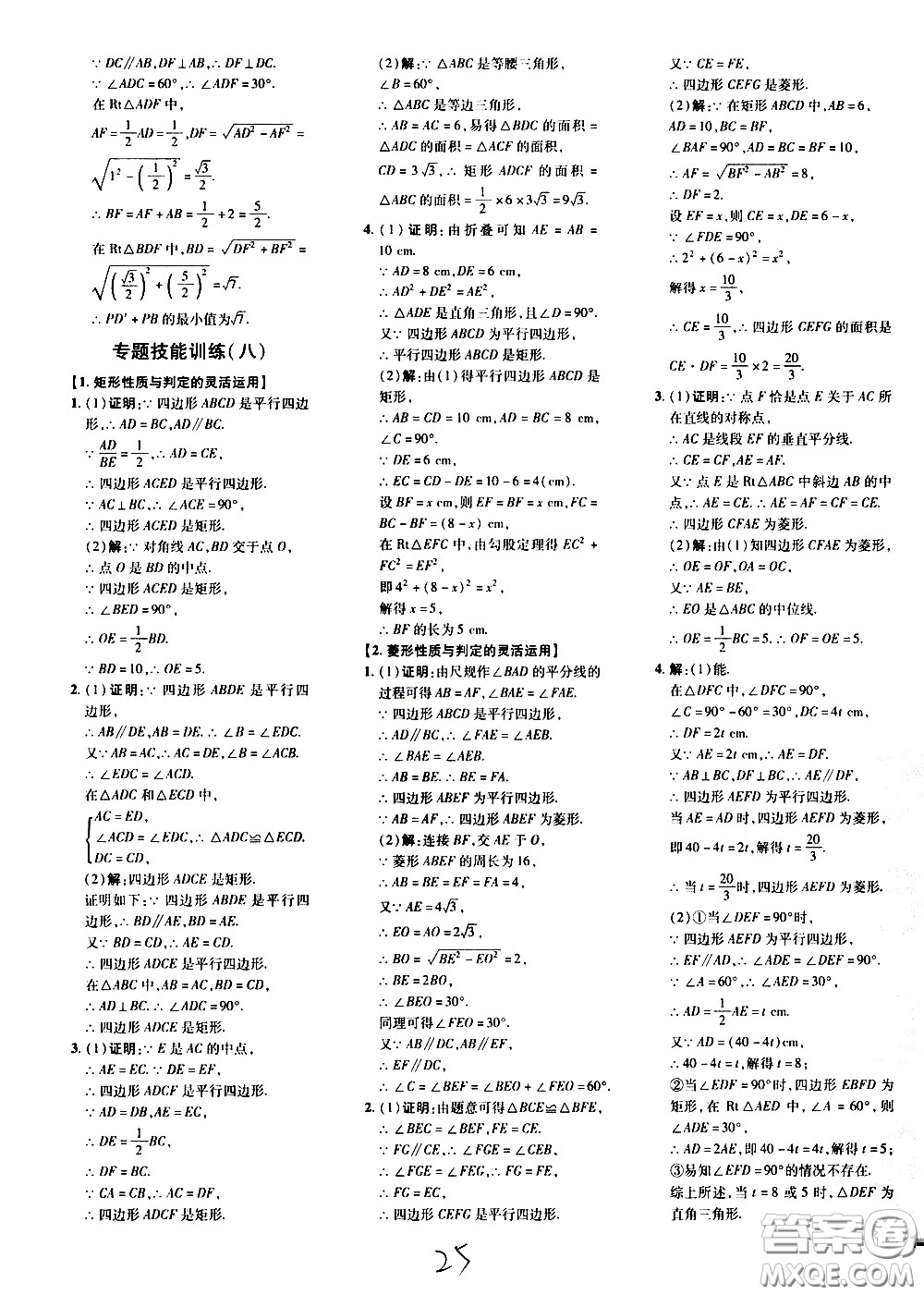 吉林教育出版社2021點(diǎn)撥訓(xùn)練八年級數(shù)學(xué)下HK滬科版安徽適用答案