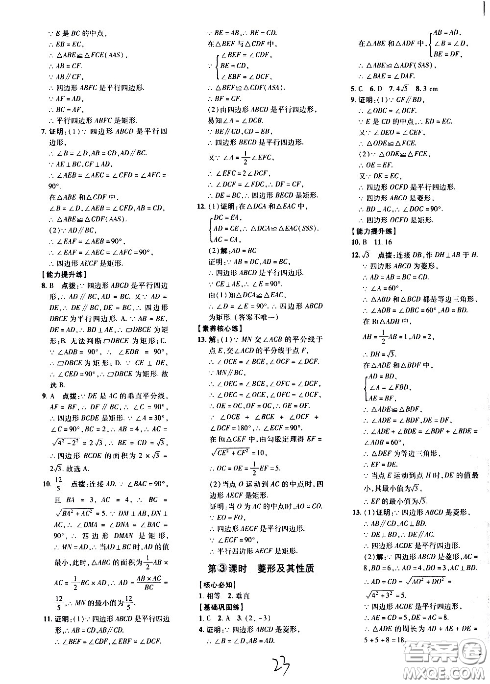 吉林教育出版社2021點(diǎn)撥訓(xùn)練八年級數(shù)學(xué)下HK滬科版安徽適用答案