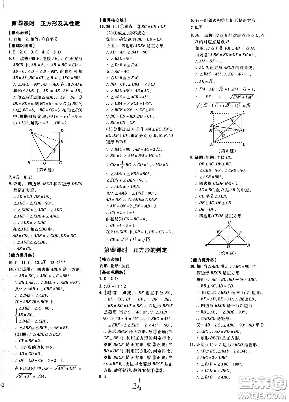 吉林教育出版社2021點(diǎn)撥訓(xùn)練八年級數(shù)學(xué)下HK滬科版安徽適用答案