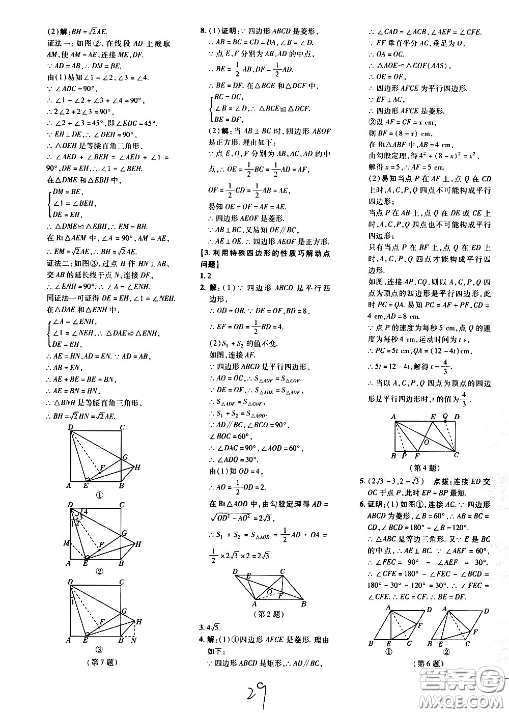 吉林教育出版社2021點(diǎn)撥訓(xùn)練八年級數(shù)學(xué)下HK滬科版安徽適用答案