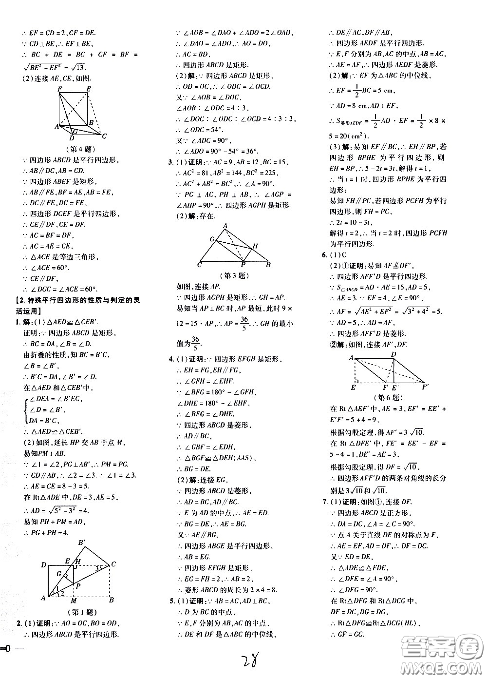 吉林教育出版社2021點(diǎn)撥訓(xùn)練八年級數(shù)學(xué)下HK滬科版安徽適用答案