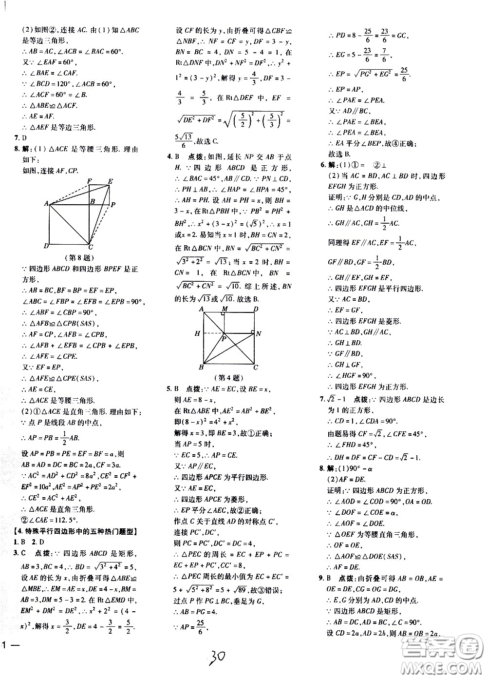 吉林教育出版社2021點(diǎn)撥訓(xùn)練八年級數(shù)學(xué)下HK滬科版安徽適用答案