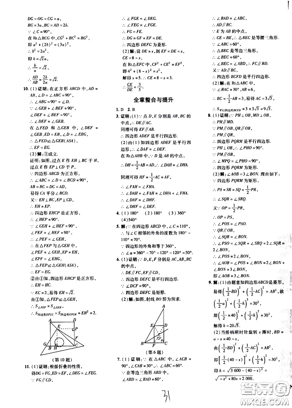 吉林教育出版社2021點(diǎn)撥訓(xùn)練八年級數(shù)學(xué)下HK滬科版安徽適用答案