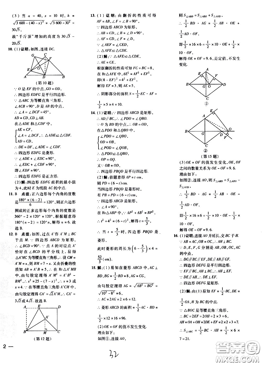 吉林教育出版社2021點(diǎn)撥訓(xùn)練八年級數(shù)學(xué)下HK滬科版安徽適用答案