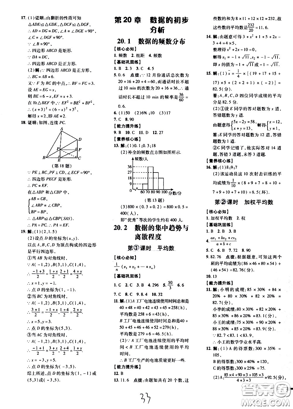 吉林教育出版社2021點(diǎn)撥訓(xùn)練八年級數(shù)學(xué)下HK滬科版安徽適用答案