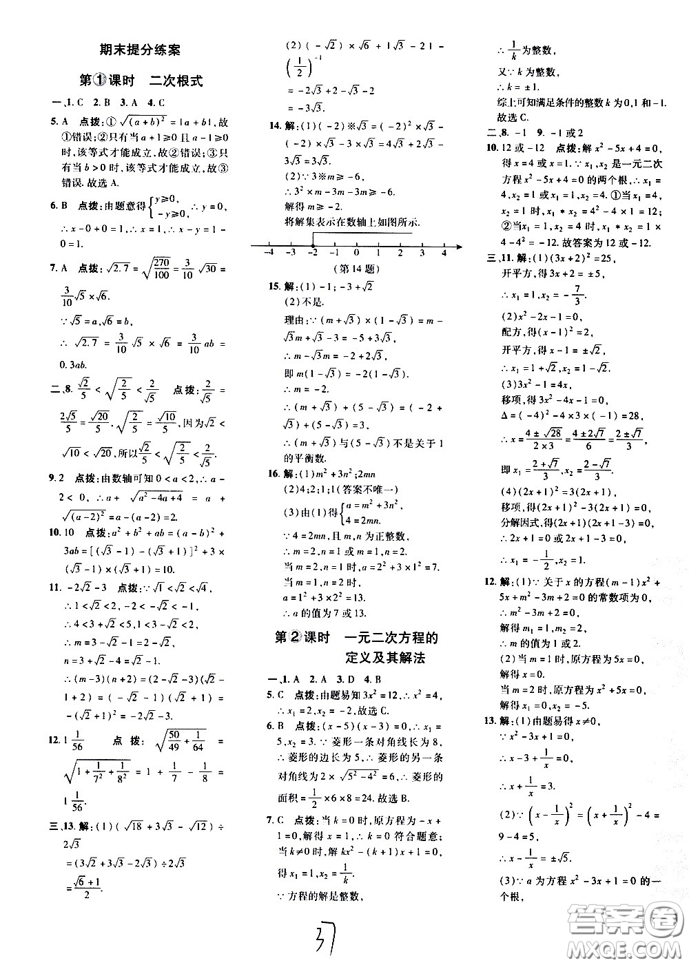 吉林教育出版社2021點(diǎn)撥訓(xùn)練八年級數(shù)學(xué)下HK滬科版安徽適用答案