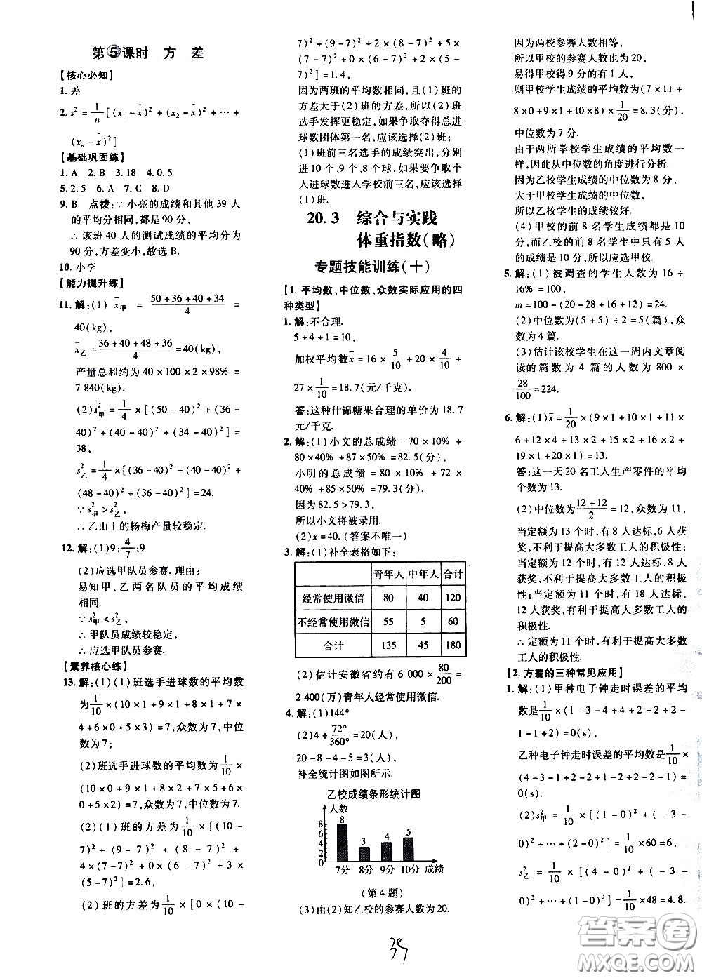 吉林教育出版社2021點(diǎn)撥訓(xùn)練八年級數(shù)學(xué)下HK滬科版安徽適用答案