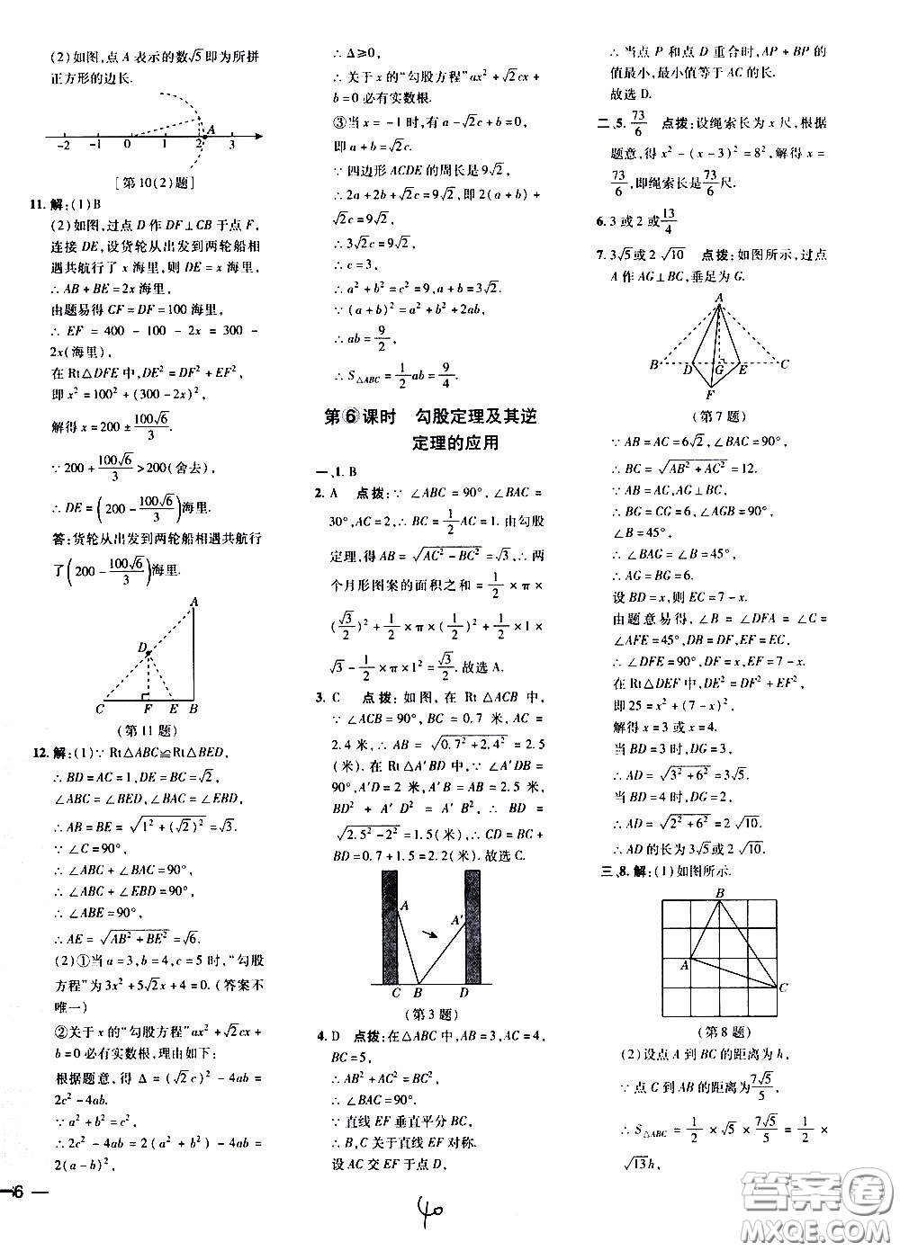 吉林教育出版社2021點(diǎn)撥訓(xùn)練八年級數(shù)學(xué)下HK滬科版安徽適用答案