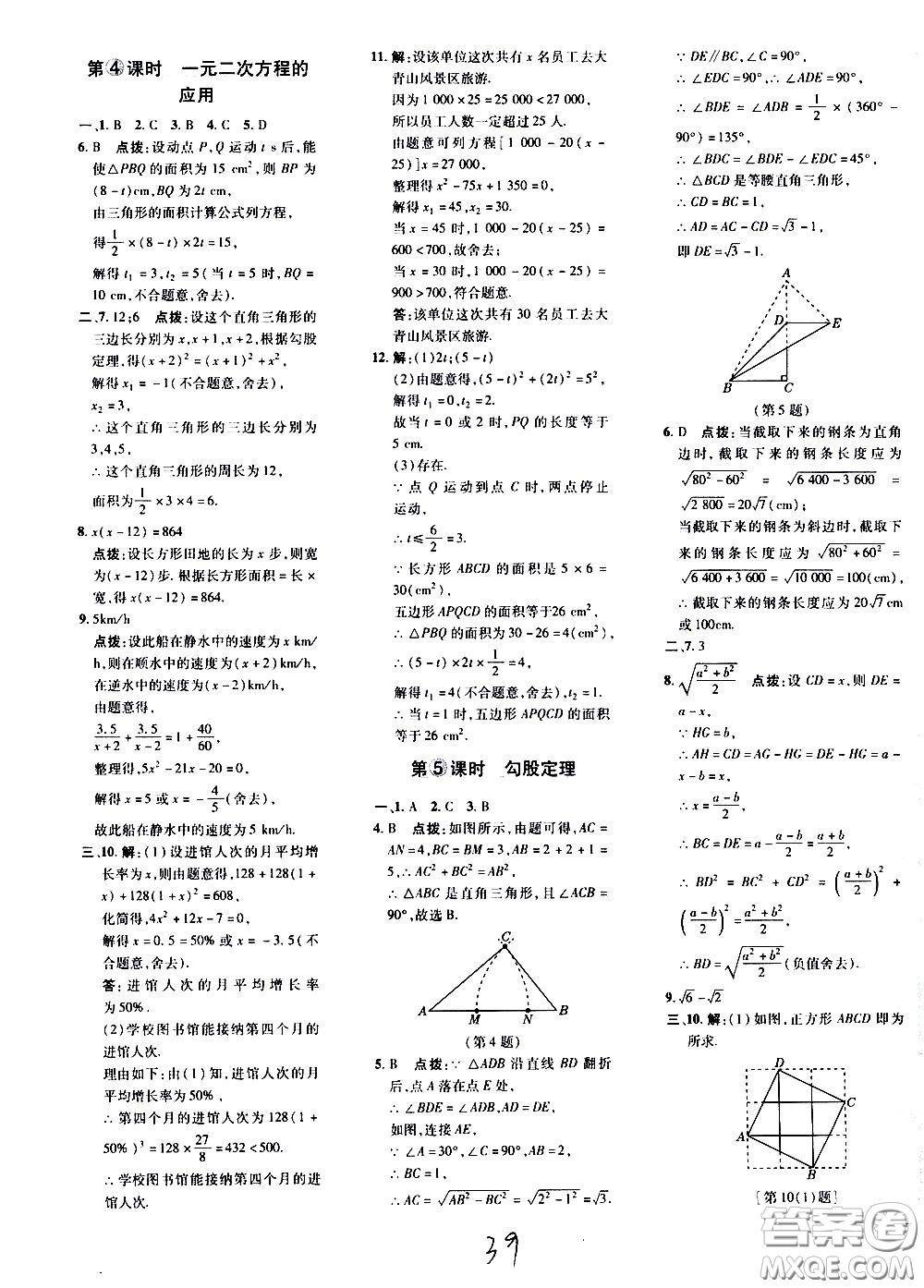 吉林教育出版社2021點(diǎn)撥訓(xùn)練八年級數(shù)學(xué)下HK滬科版安徽適用答案