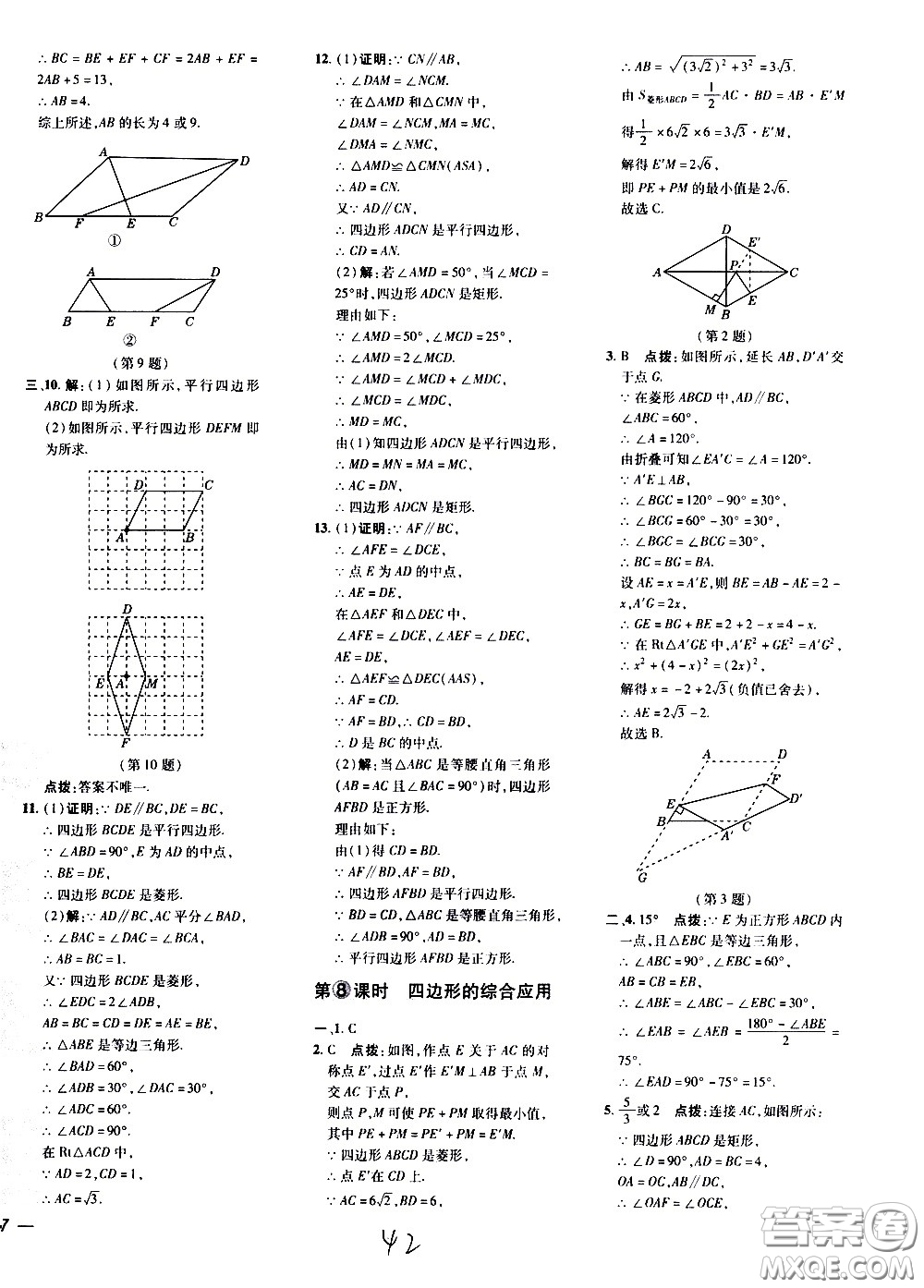 吉林教育出版社2021點(diǎn)撥訓(xùn)練八年級數(shù)學(xué)下HK滬科版安徽適用答案