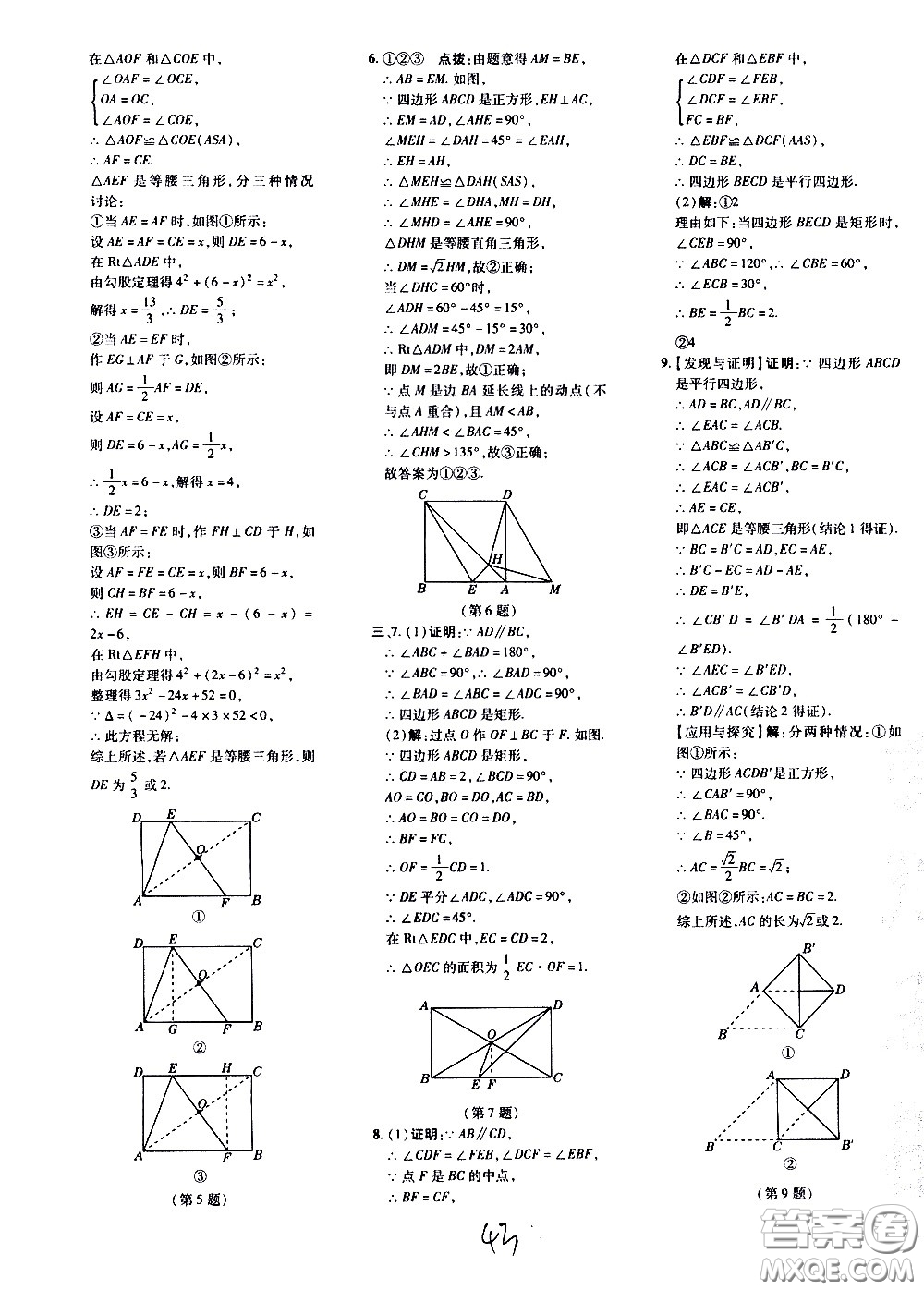 吉林教育出版社2021點(diǎn)撥訓(xùn)練八年級數(shù)學(xué)下HK滬科版安徽適用答案