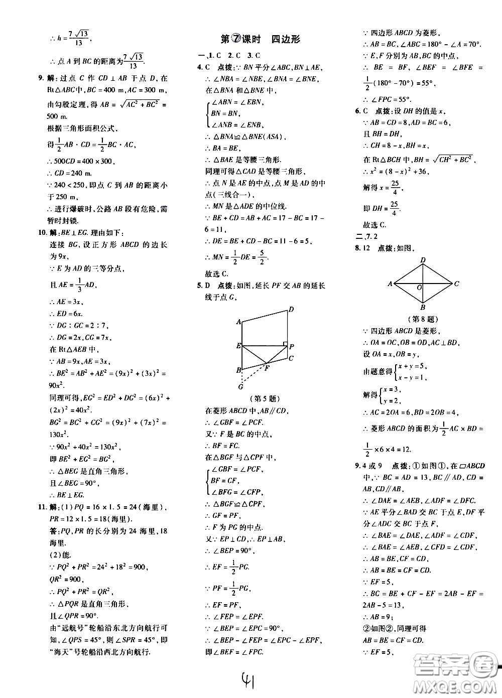 吉林教育出版社2021點(diǎn)撥訓(xùn)練八年級數(shù)學(xué)下HK滬科版安徽適用答案