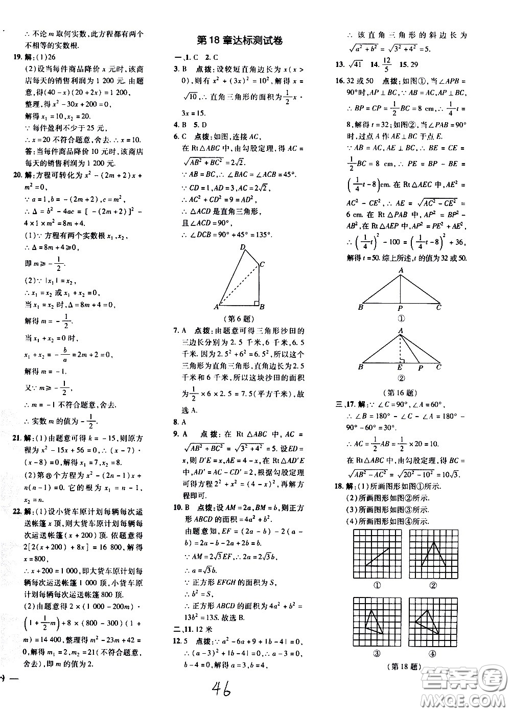 吉林教育出版社2021點(diǎn)撥訓(xùn)練八年級數(shù)學(xué)下HK滬科版安徽適用答案