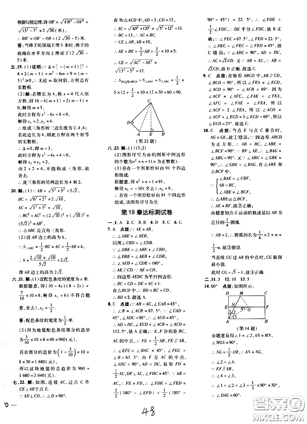 吉林教育出版社2021點(diǎn)撥訓(xùn)練八年級數(shù)學(xué)下HK滬科版安徽適用答案