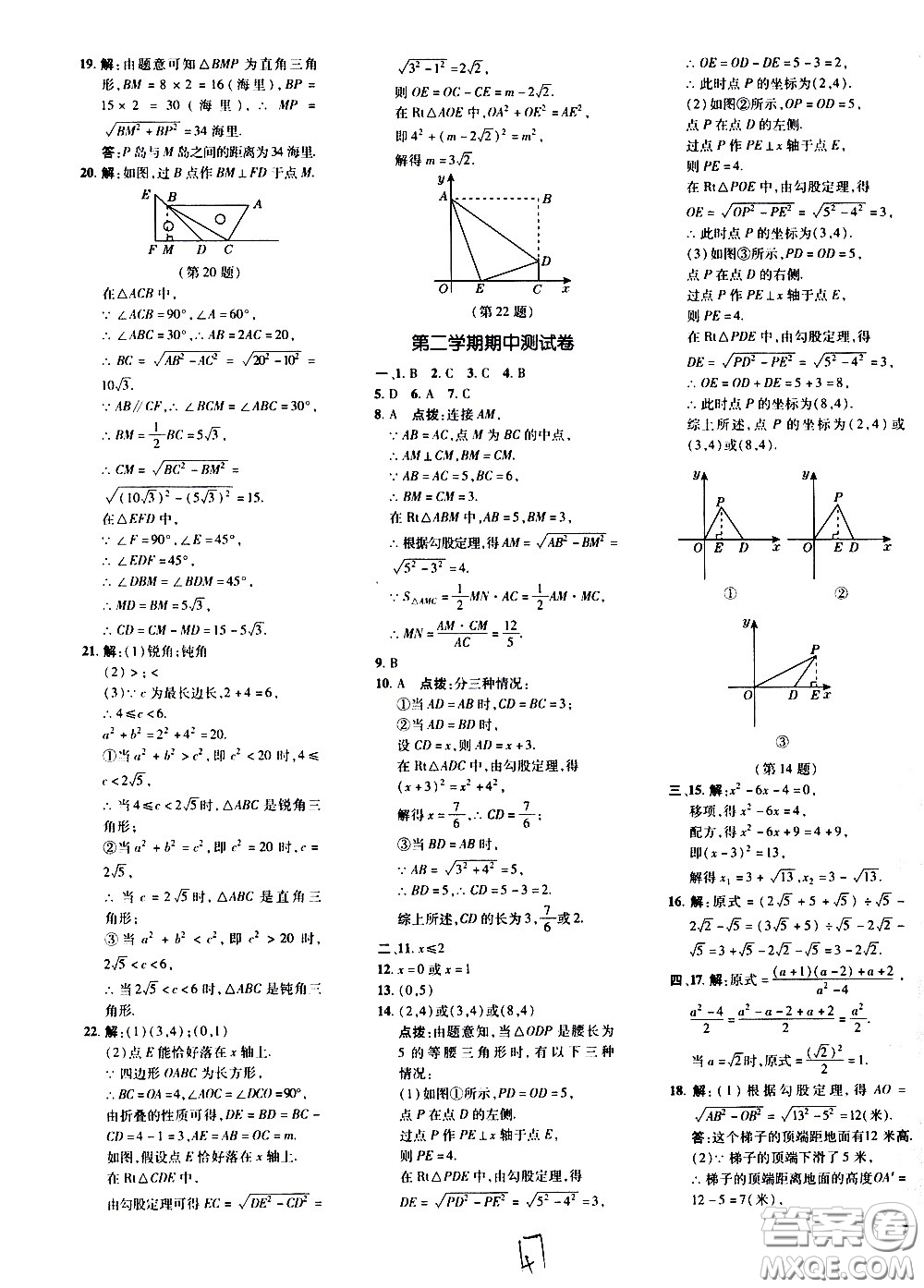 吉林教育出版社2021點(diǎn)撥訓(xùn)練八年級數(shù)學(xué)下HK滬科版安徽適用答案