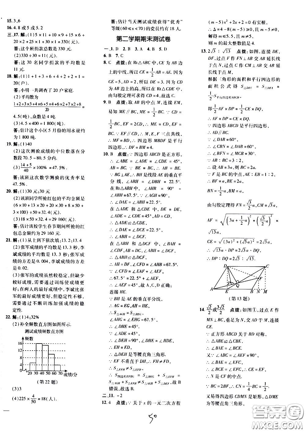 吉林教育出版社2021點(diǎn)撥訓(xùn)練八年級數(shù)學(xué)下HK滬科版安徽適用答案