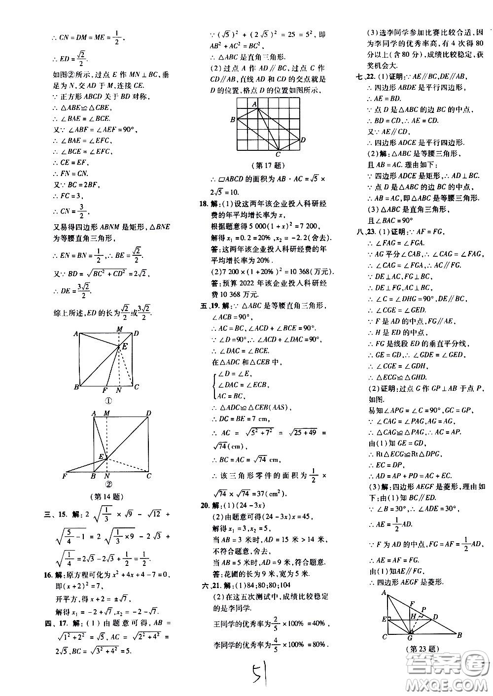 吉林教育出版社2021點(diǎn)撥訓(xùn)練八年級數(shù)學(xué)下HK滬科版安徽適用答案