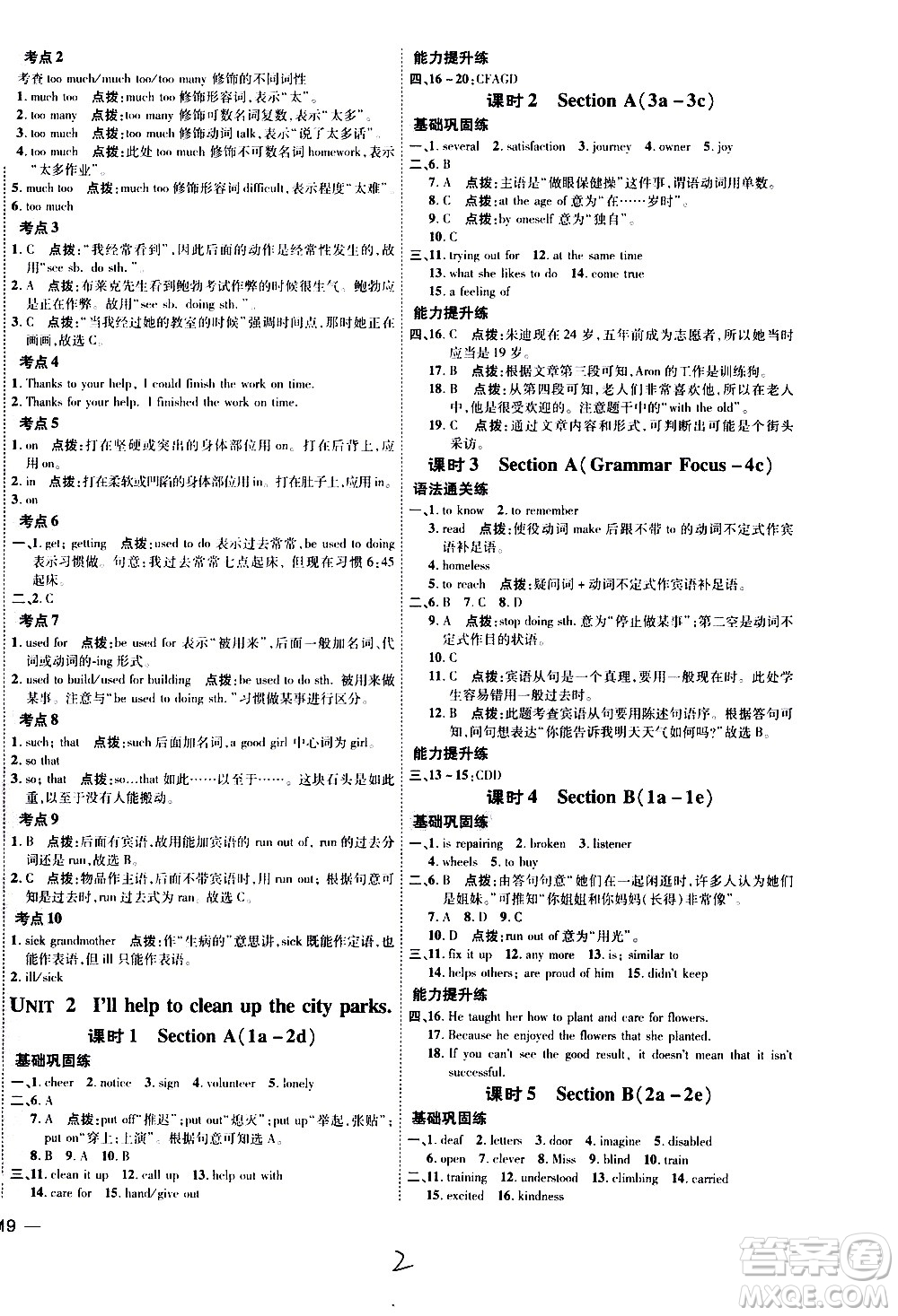 安徽教育出版社2021點(diǎn)撥訓(xùn)練八年級(jí)英語(yǔ)下R人教版安徽專(zhuān)版答案