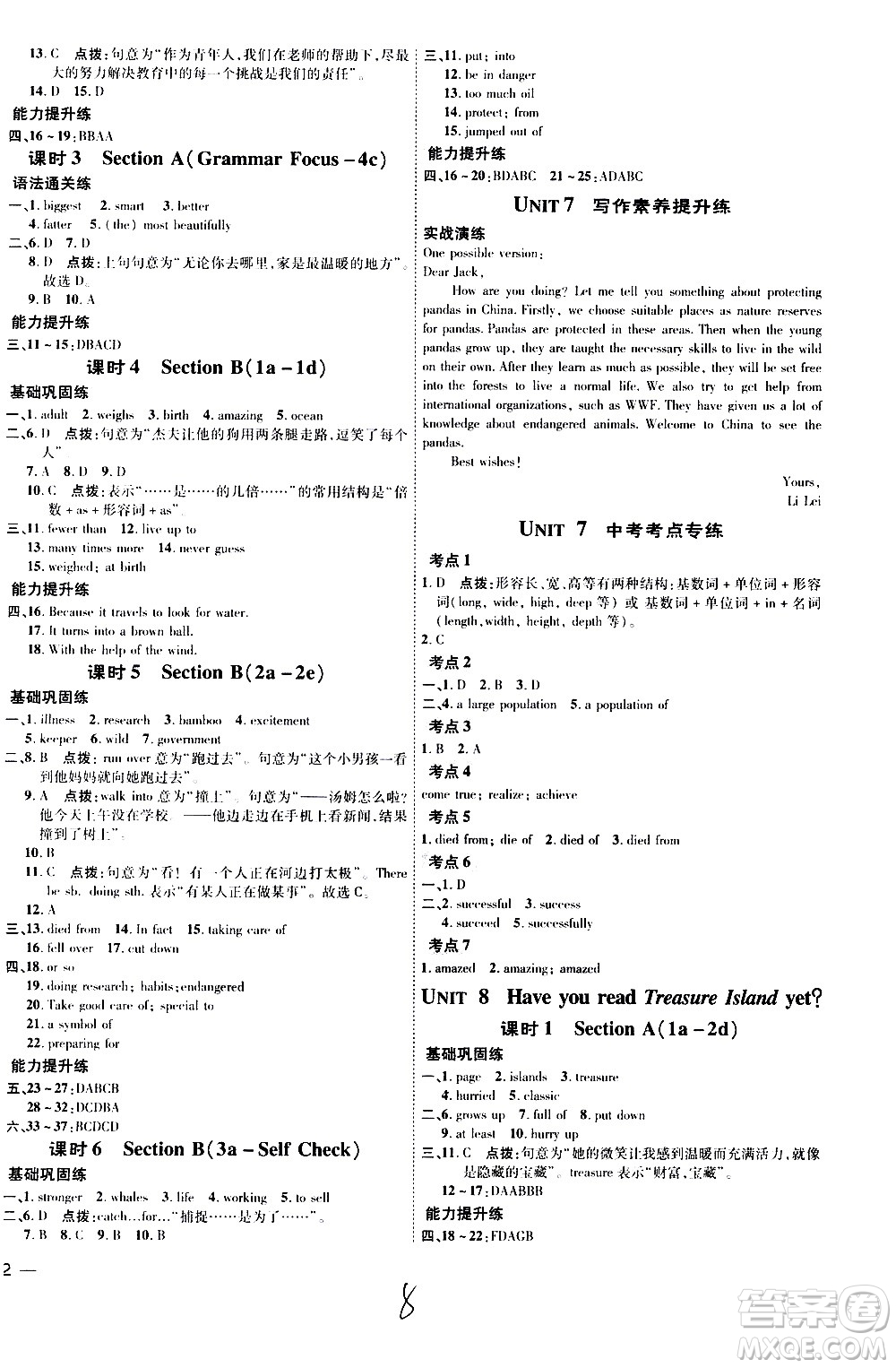 安徽教育出版社2021點(diǎn)撥訓(xùn)練八年級(jí)英語(yǔ)下R人教版安徽專(zhuān)版答案