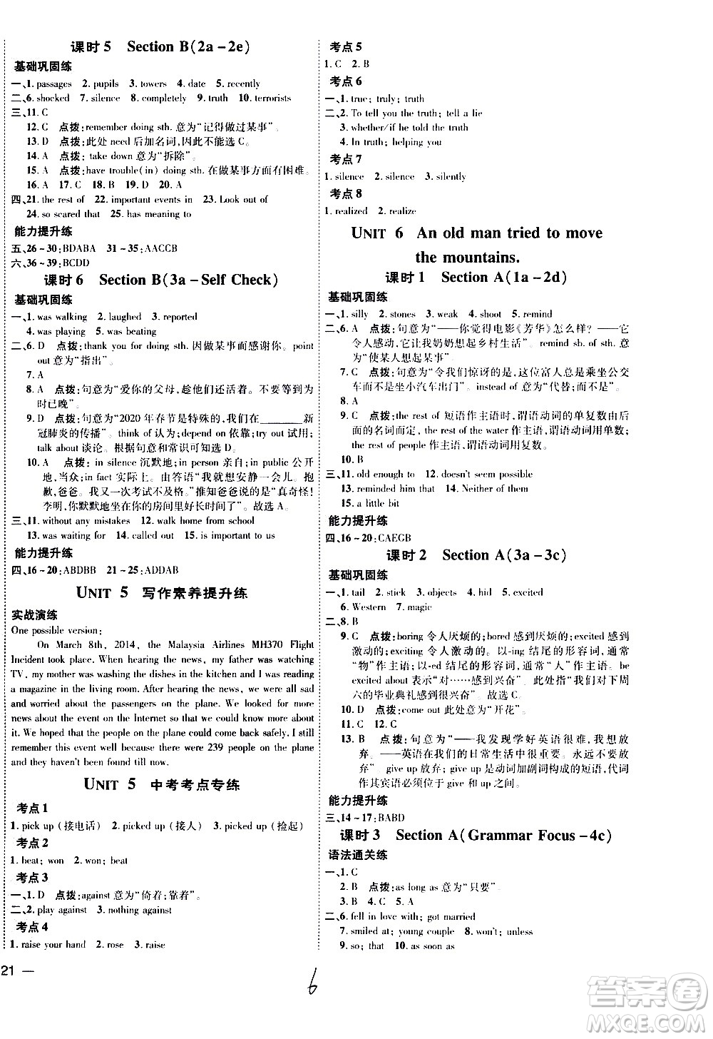 安徽教育出版社2021點(diǎn)撥訓(xùn)練八年級(jí)英語(yǔ)下R人教版安徽專(zhuān)版答案