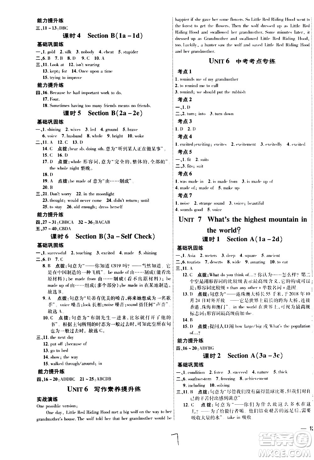 安徽教育出版社2021點(diǎn)撥訓(xùn)練八年級(jí)英語(yǔ)下R人教版安徽專(zhuān)版答案