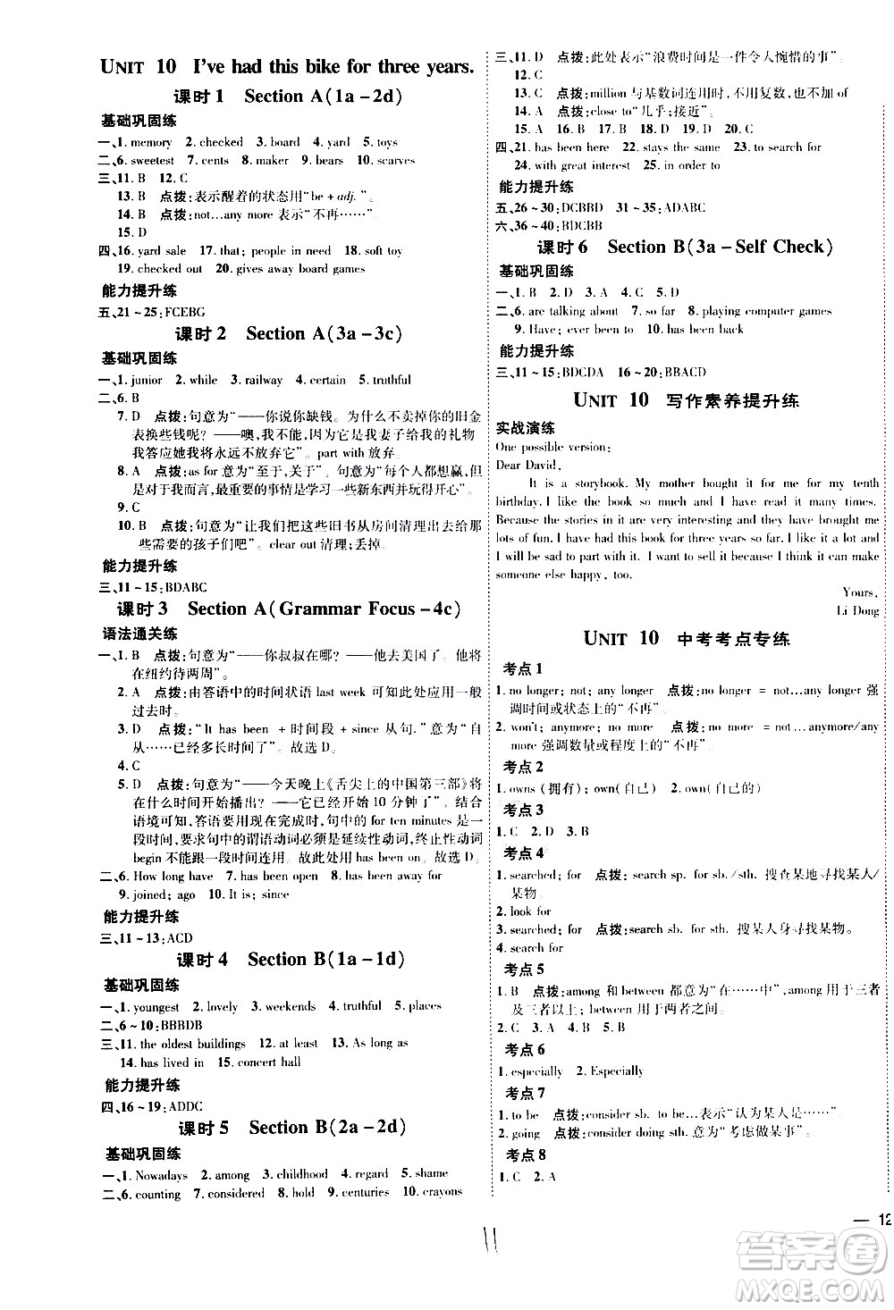 安徽教育出版社2021點(diǎn)撥訓(xùn)練八年級(jí)英語(yǔ)下R人教版安徽專(zhuān)版答案