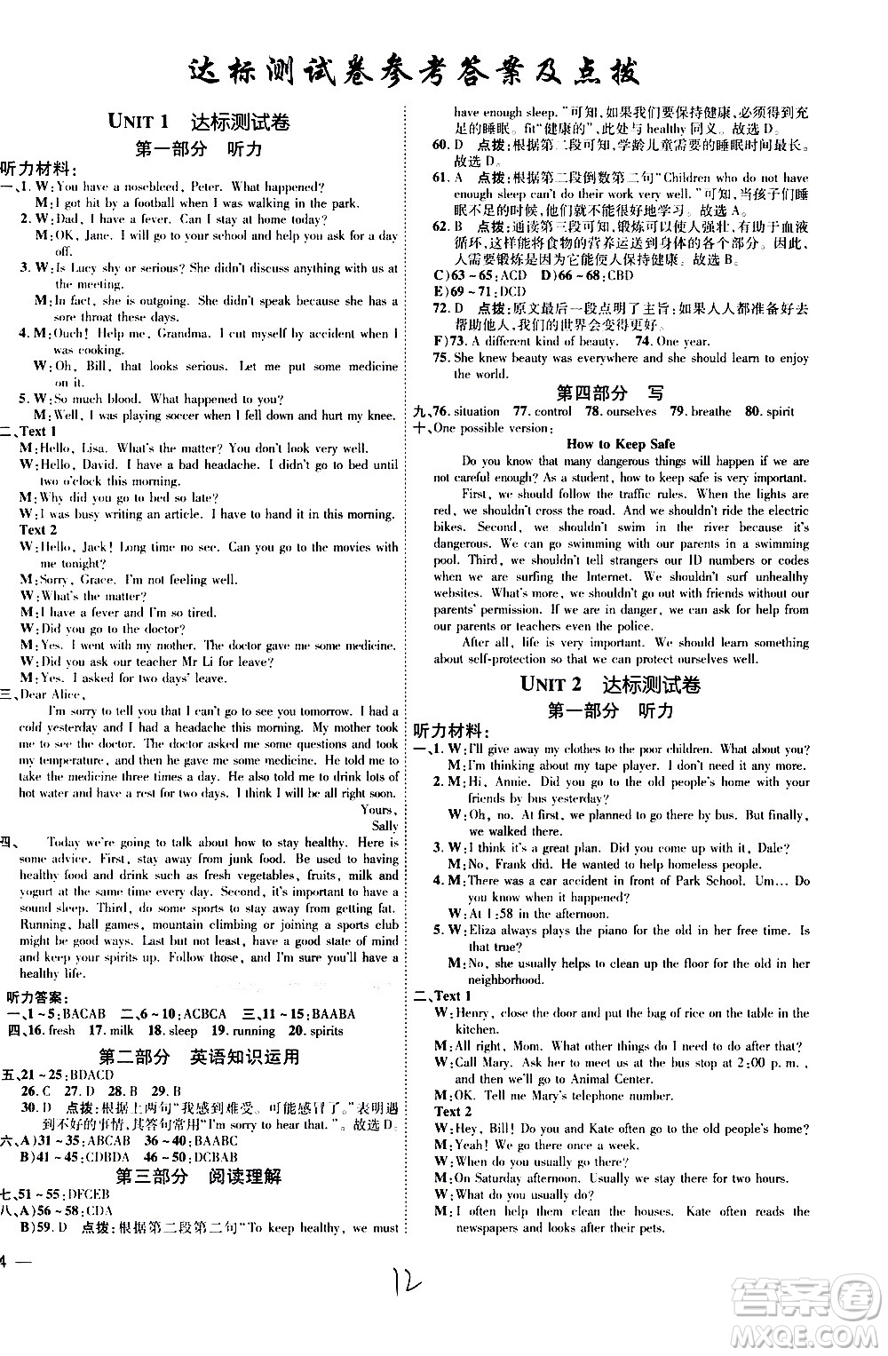 安徽教育出版社2021點(diǎn)撥訓(xùn)練八年級(jí)英語(yǔ)下R人教版安徽專(zhuān)版答案