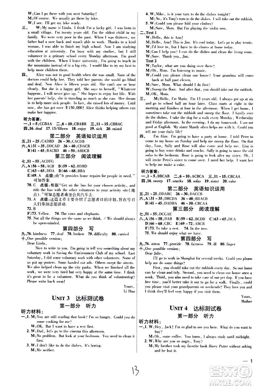 安徽教育出版社2021點(diǎn)撥訓(xùn)練八年級(jí)英語(yǔ)下R人教版安徽專(zhuān)版答案