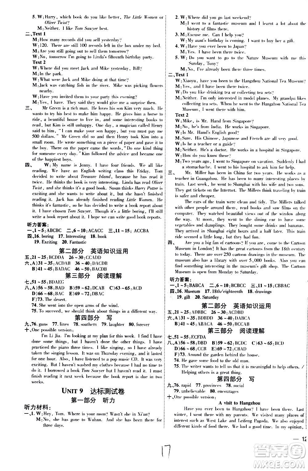 安徽教育出版社2021點(diǎn)撥訓(xùn)練八年級(jí)英語(yǔ)下R人教版安徽專(zhuān)版答案