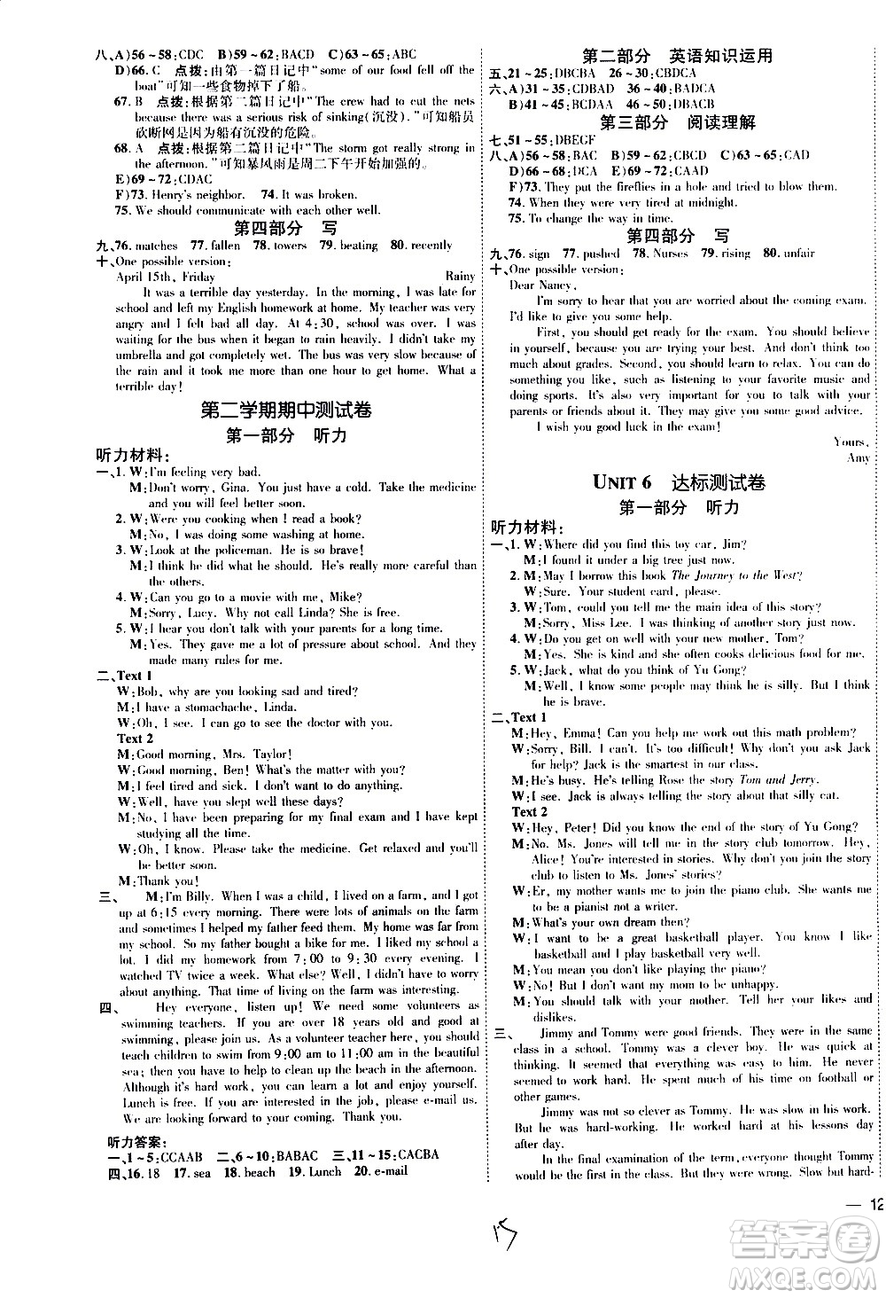 安徽教育出版社2021點(diǎn)撥訓(xùn)練八年級(jí)英語(yǔ)下R人教版安徽專(zhuān)版答案