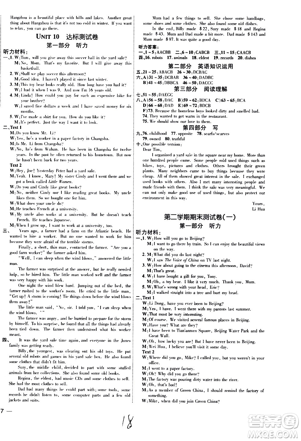 安徽教育出版社2021點(diǎn)撥訓(xùn)練八年級(jí)英語(yǔ)下R人教版安徽專(zhuān)版答案