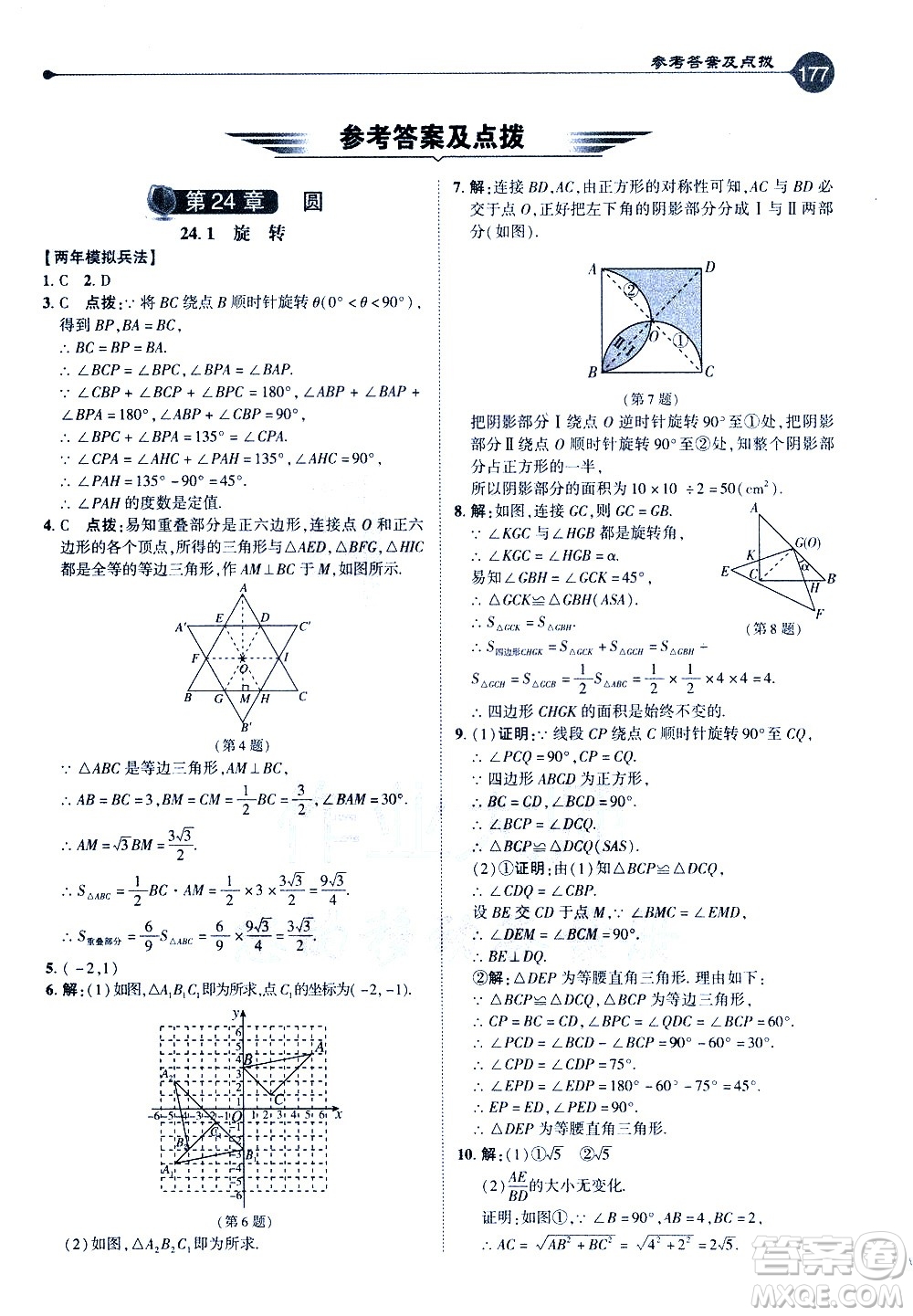 吉林教育出版社2021點撥九年級數(shù)學(xué)下HK滬科版答案