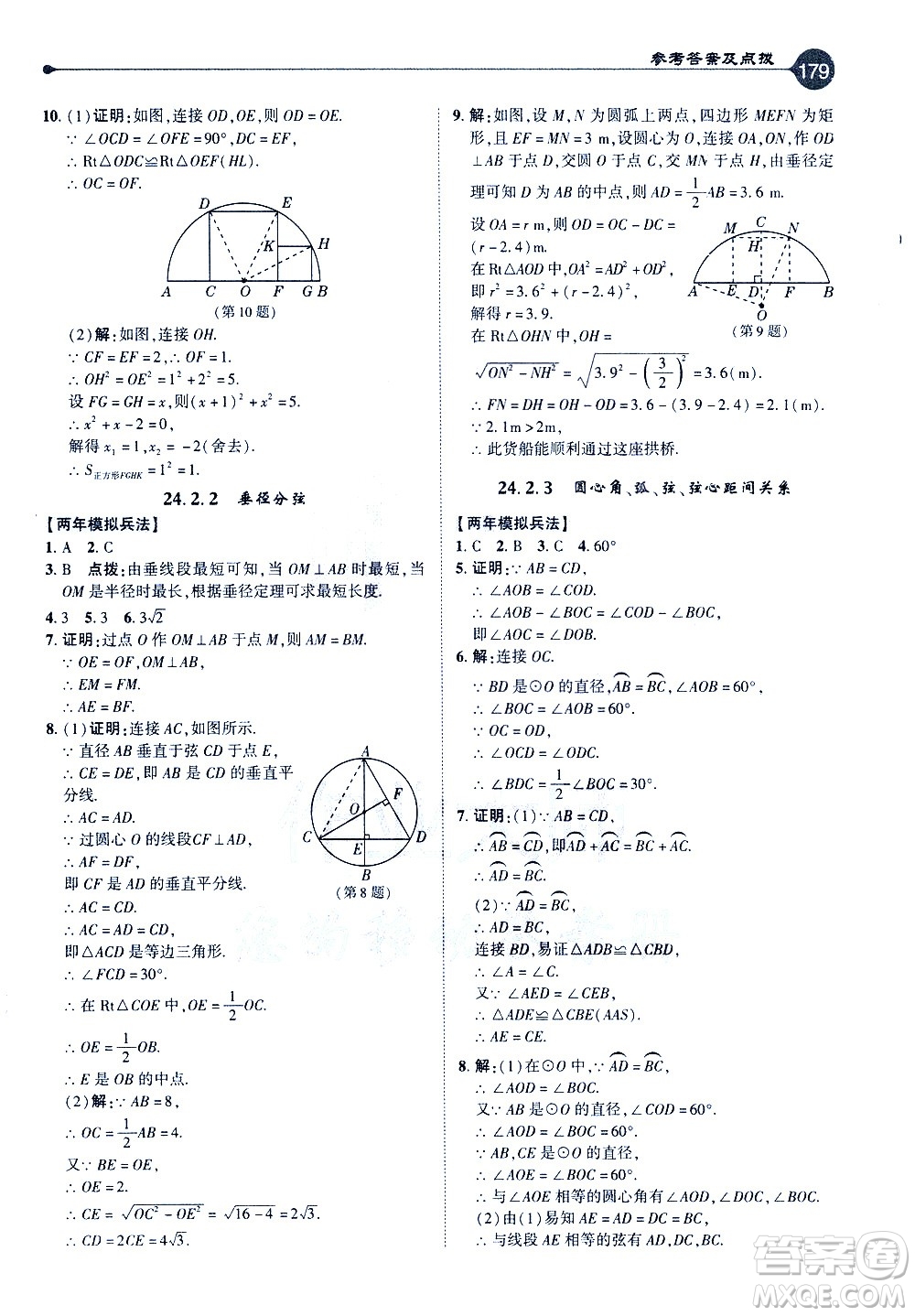 吉林教育出版社2021點撥九年級數(shù)學(xué)下HK滬科版答案