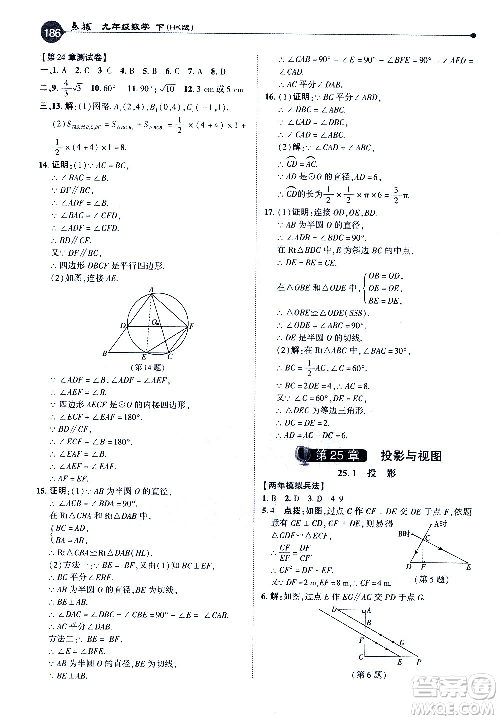 吉林教育出版社2021點撥九年級數(shù)學(xué)下HK滬科版答案