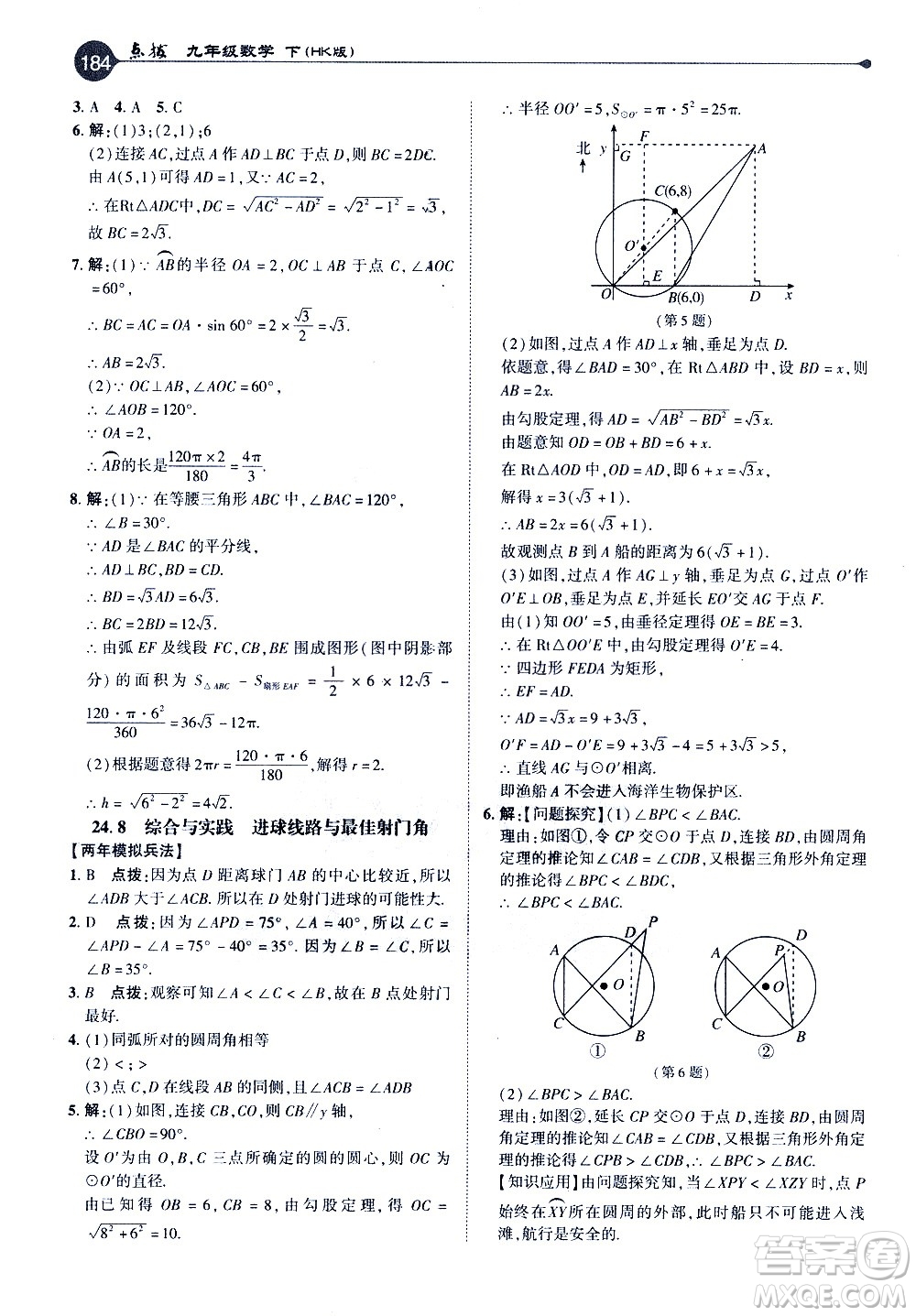 吉林教育出版社2021點撥九年級數(shù)學(xué)下HK滬科版答案