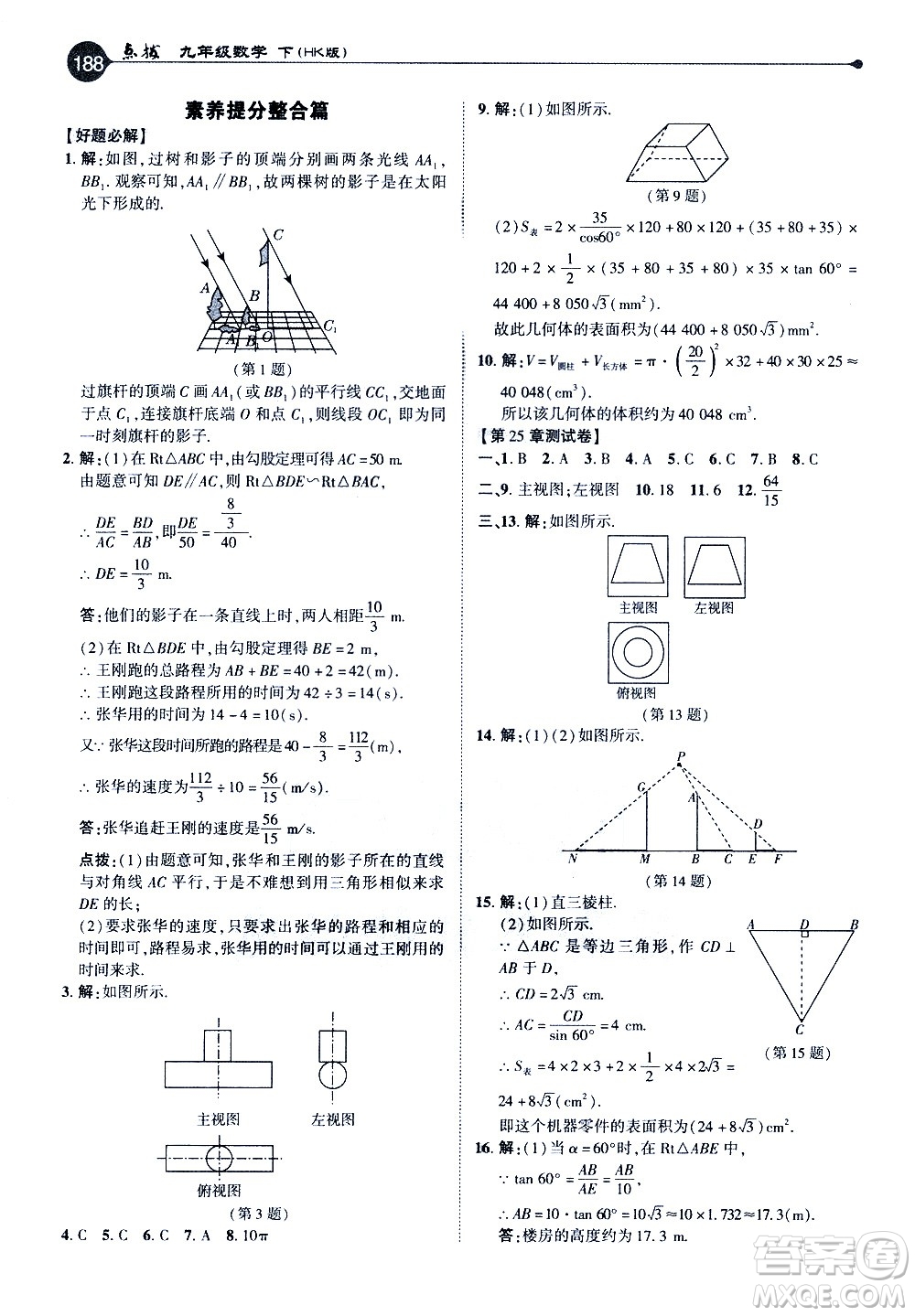 吉林教育出版社2021點撥九年級數(shù)學(xué)下HK滬科版答案