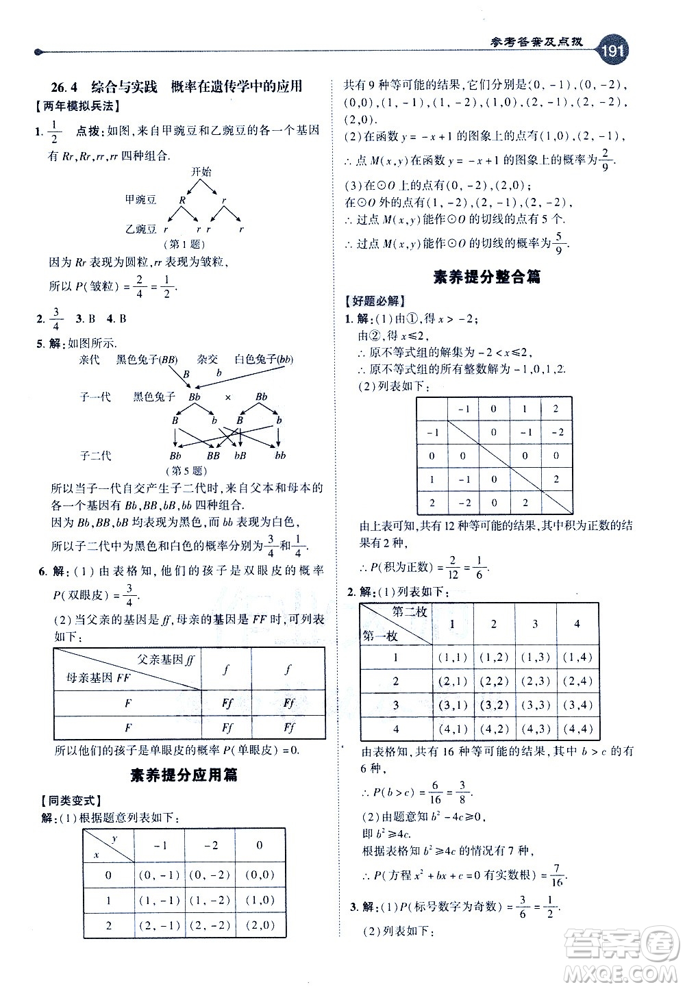 吉林教育出版社2021點撥九年級數(shù)學(xué)下HK滬科版答案