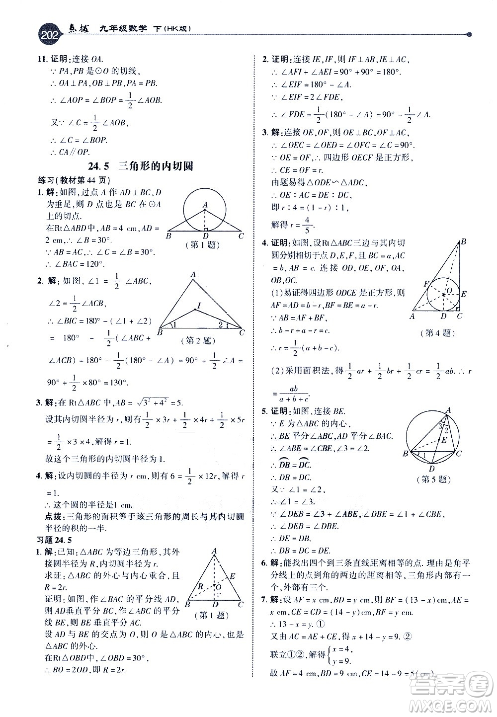 吉林教育出版社2021點撥九年級數(shù)學(xué)下HK滬科版答案